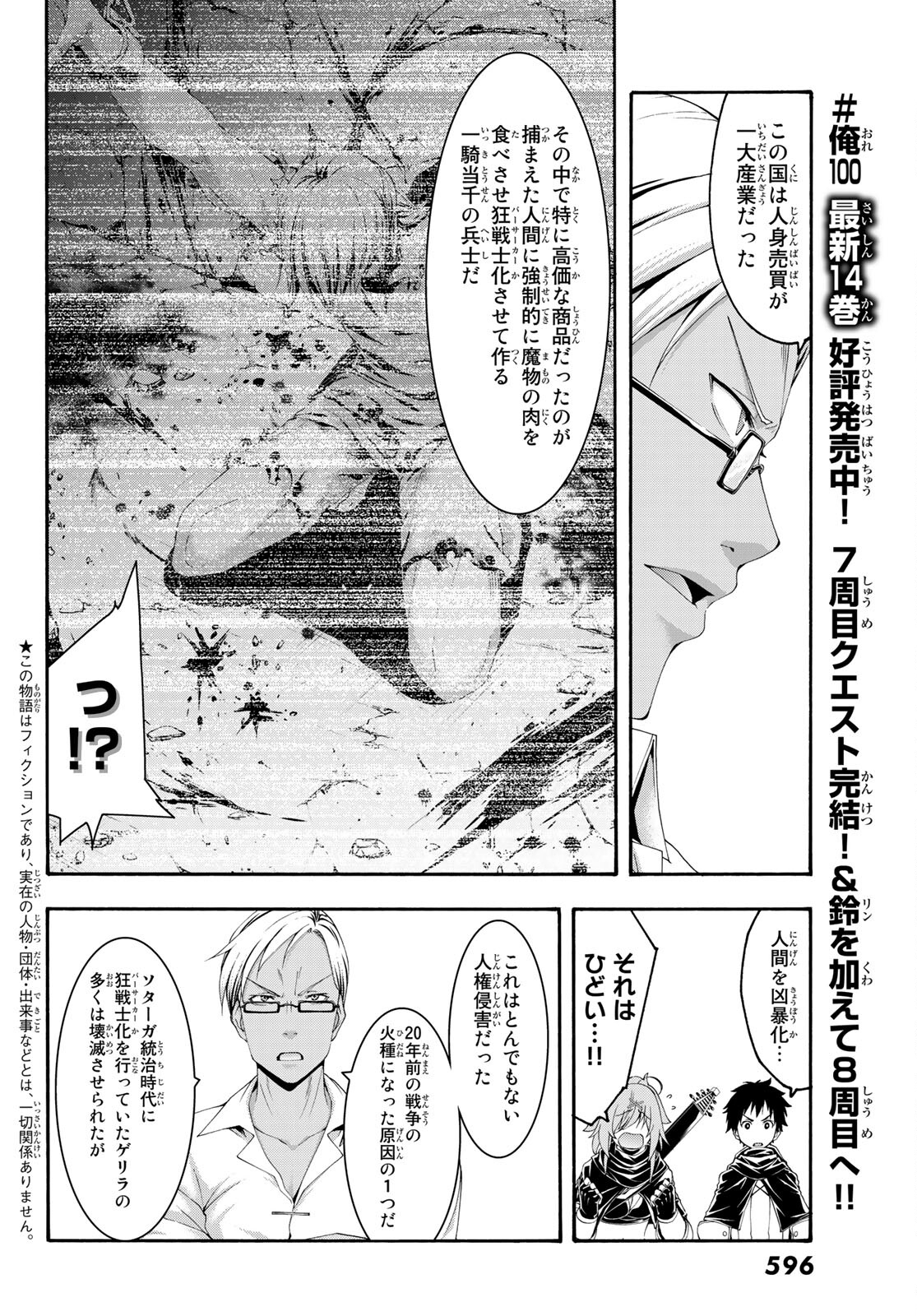 100万の命の上に俺は立っている 第73話 - Page 3