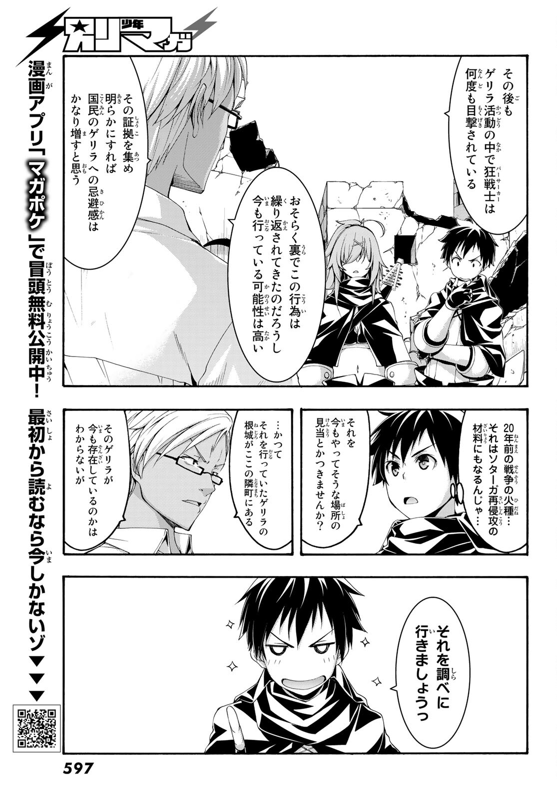 100万の命の上に俺は立っている 第73話 - Page 4