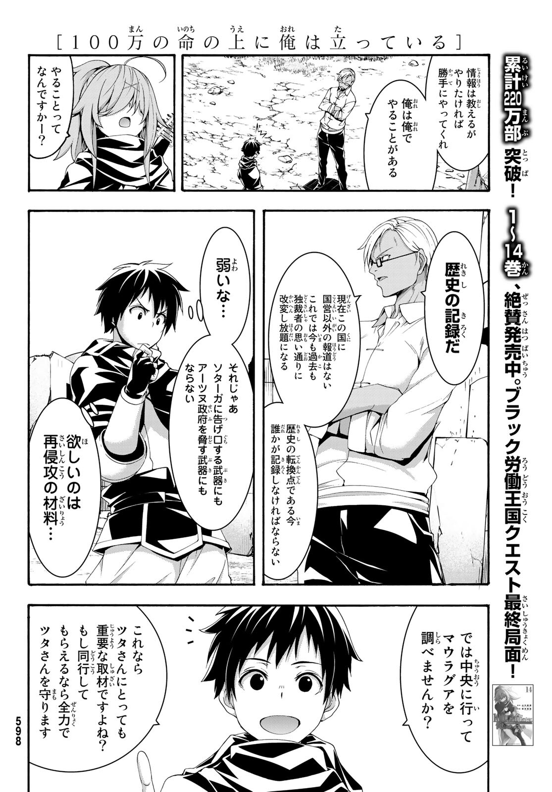 100万の命の上に俺は立っている 第73話 - Page 4