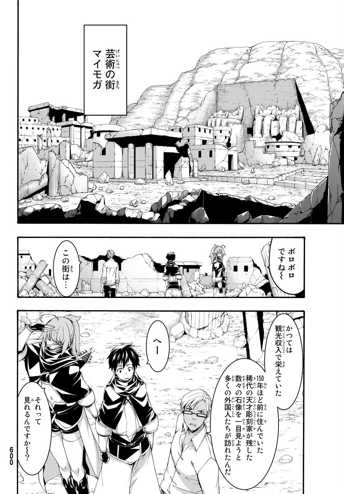 100万の命の上に俺は立っている 第73話 - Page 6