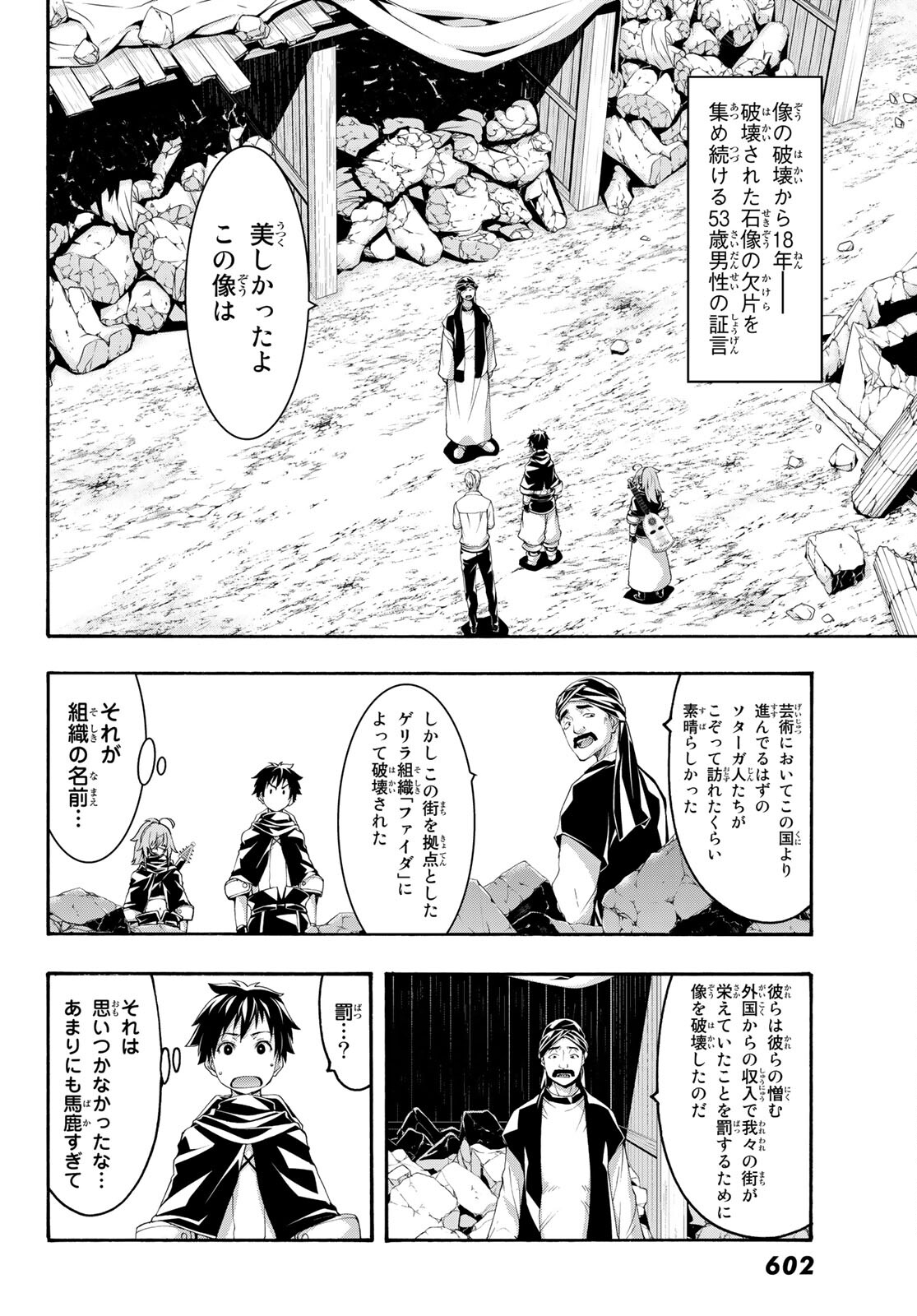 100万の命の上に俺は立っている 第73話 - Page 8