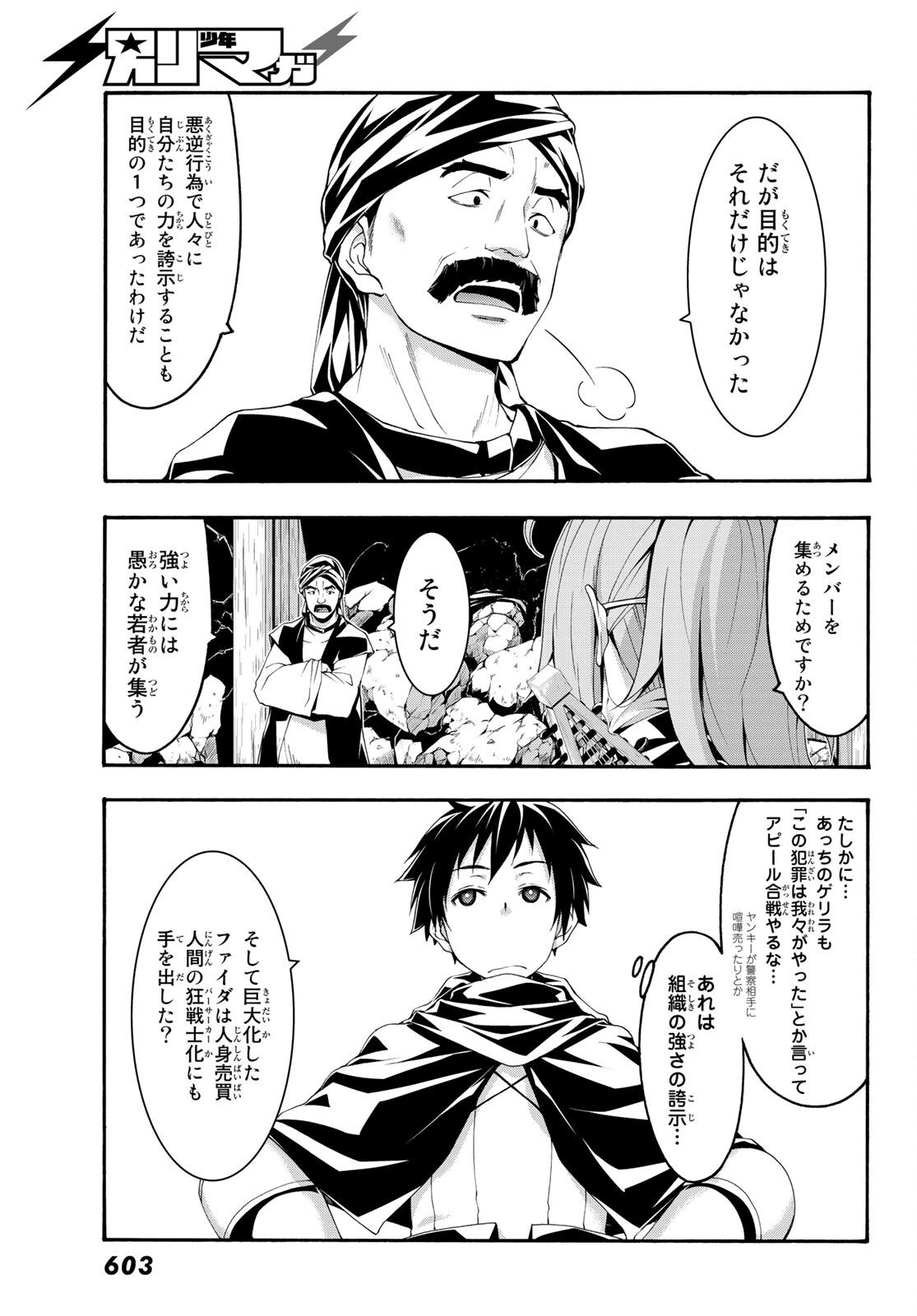 100万の命の上に俺は立っている 第73話 - Page 10