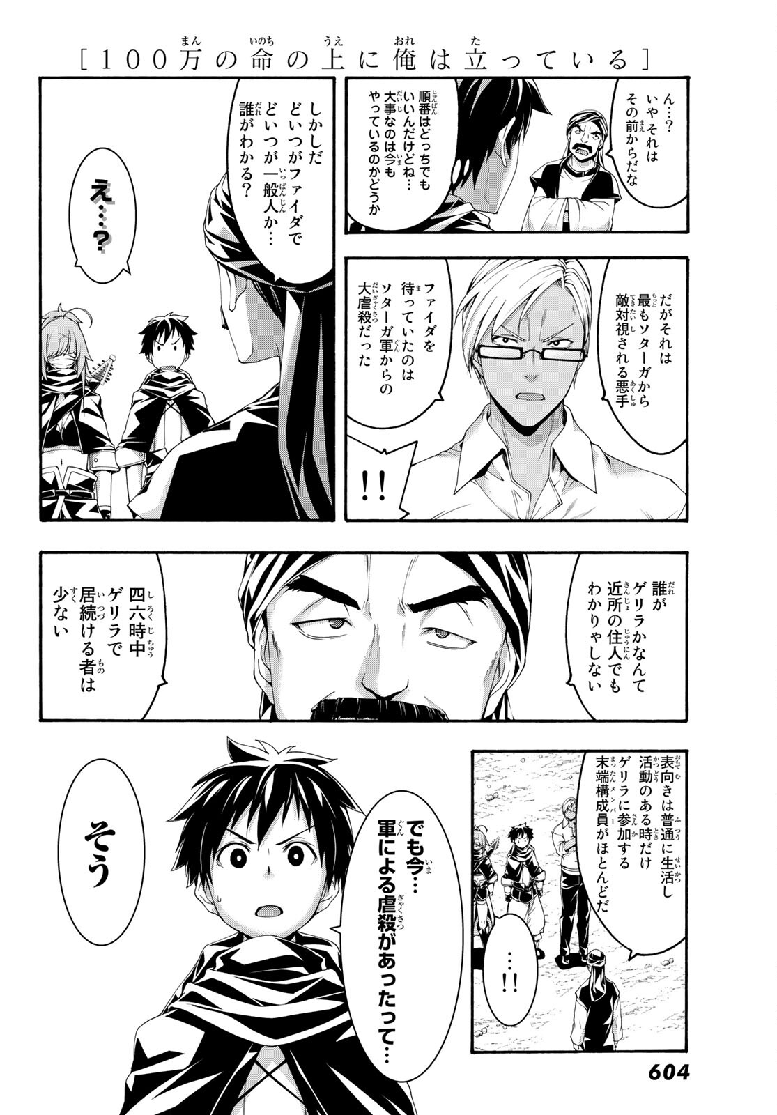 100万の命の上に俺は立っている 第73話 - Page 11