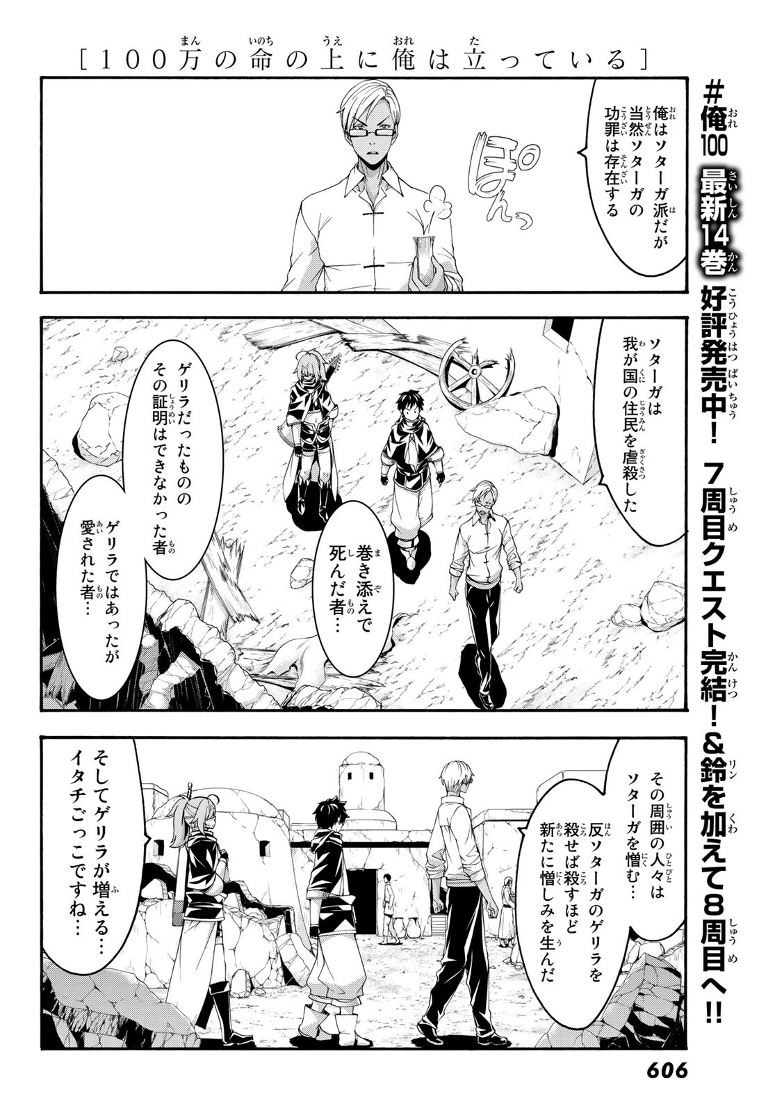 100万の命の上に俺は立っている 第73話 - Page 13