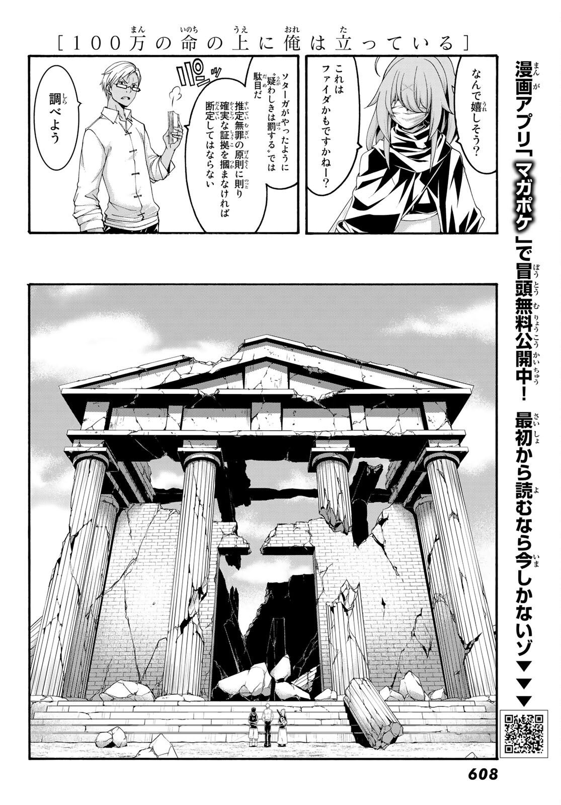 100万の命の上に俺は立っている 第73話 - Page 14