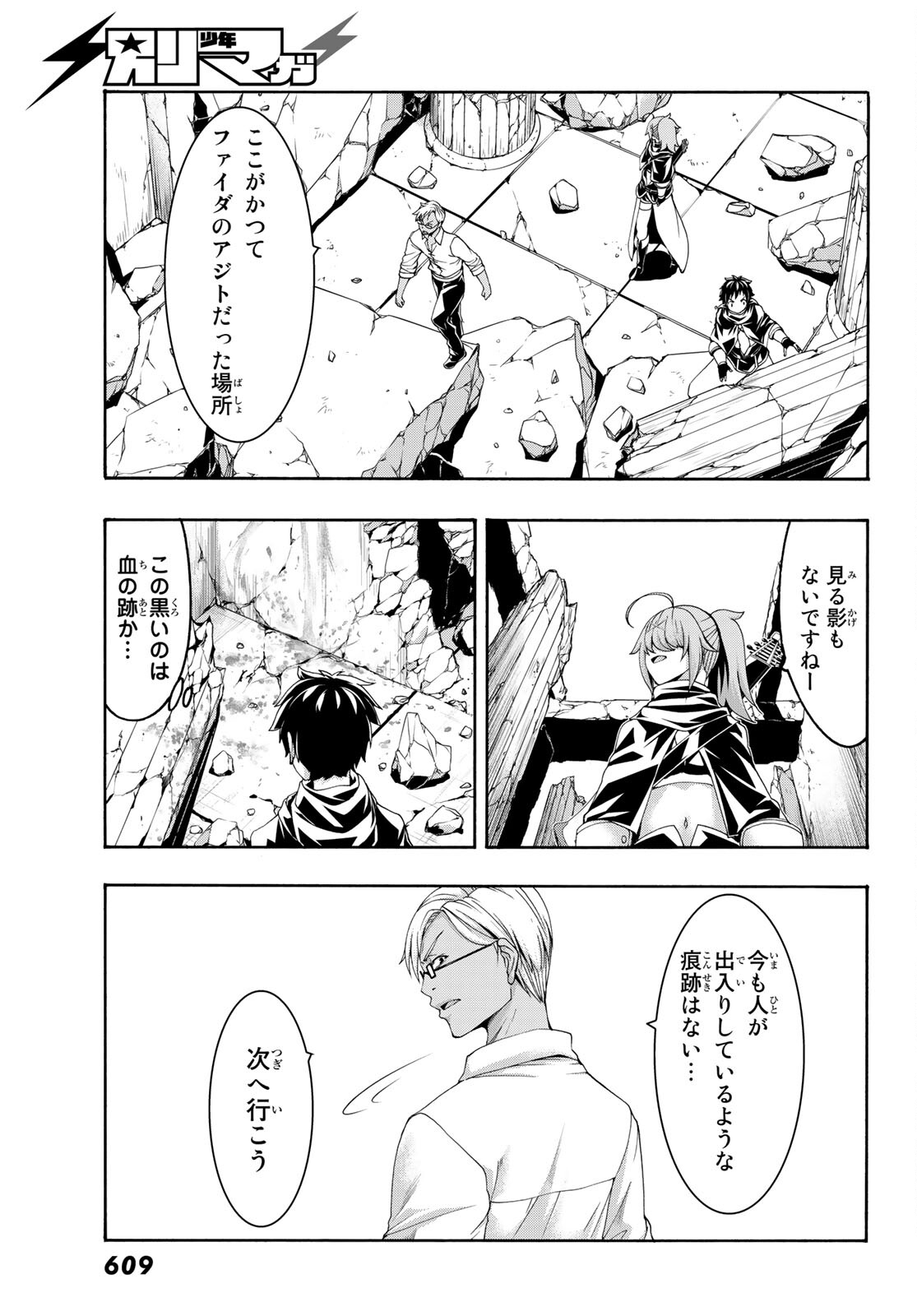 100万の命の上に俺は立っている 第73話 - Page 15