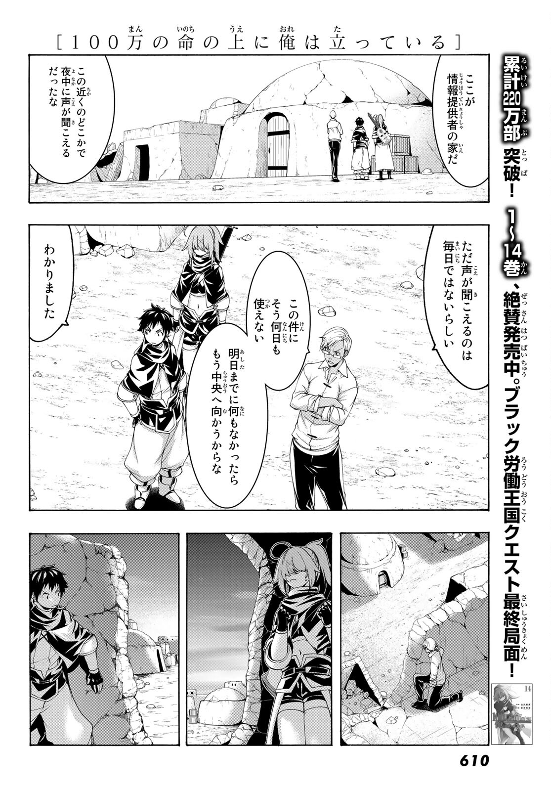 100万の命の上に俺は立っている 第73話 - Page 17