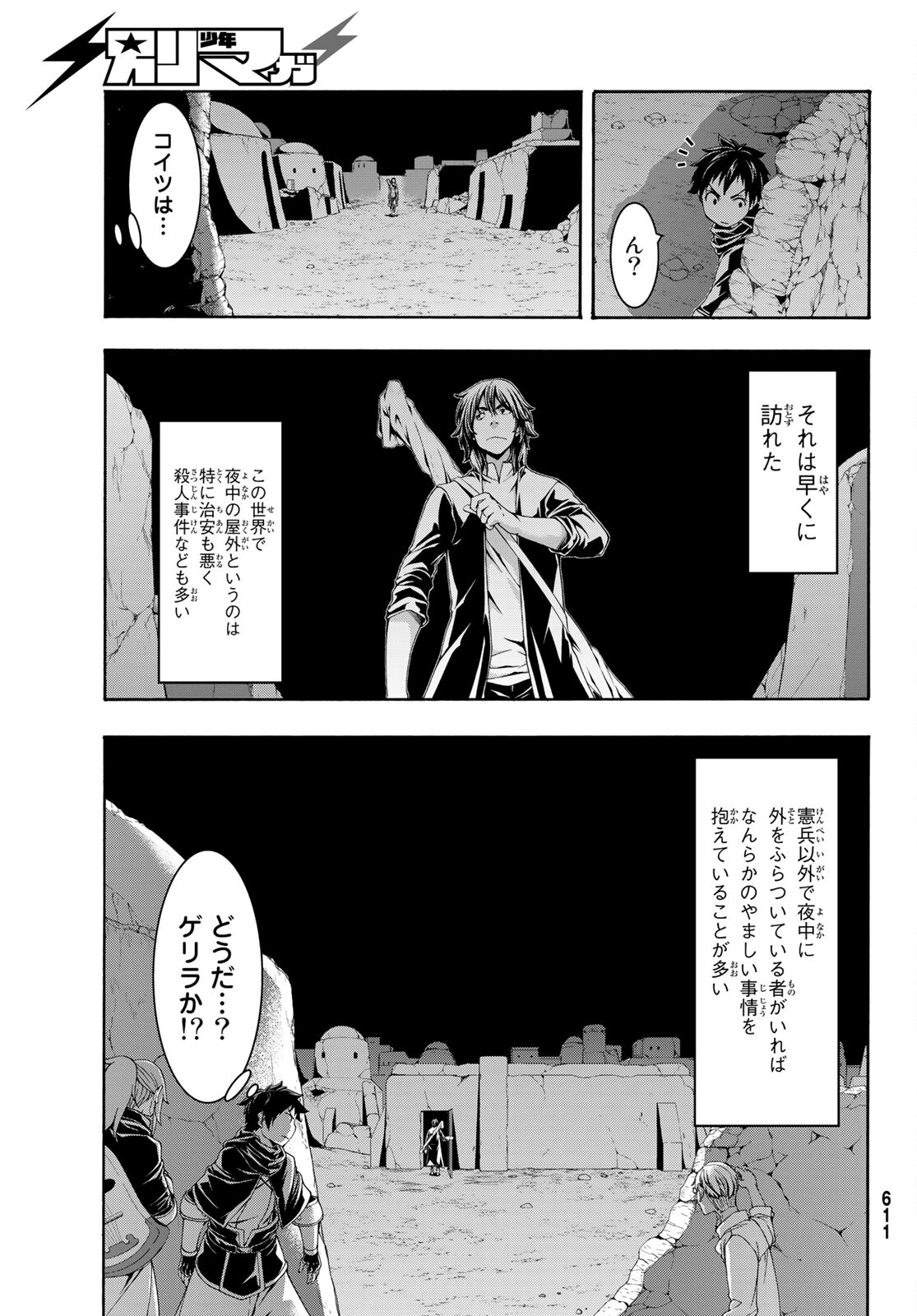 100万の命の上に俺は立っている 第73話 - Page 18