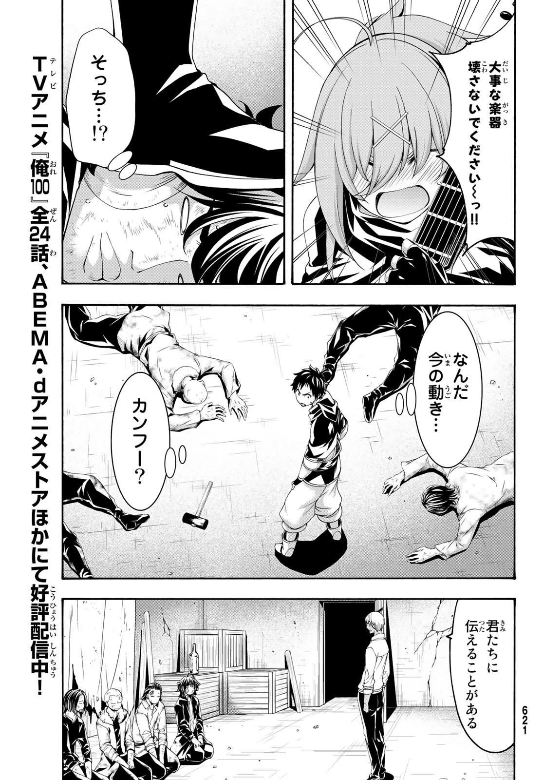 100万の命の上に俺は立っている 第73話 - Page 27