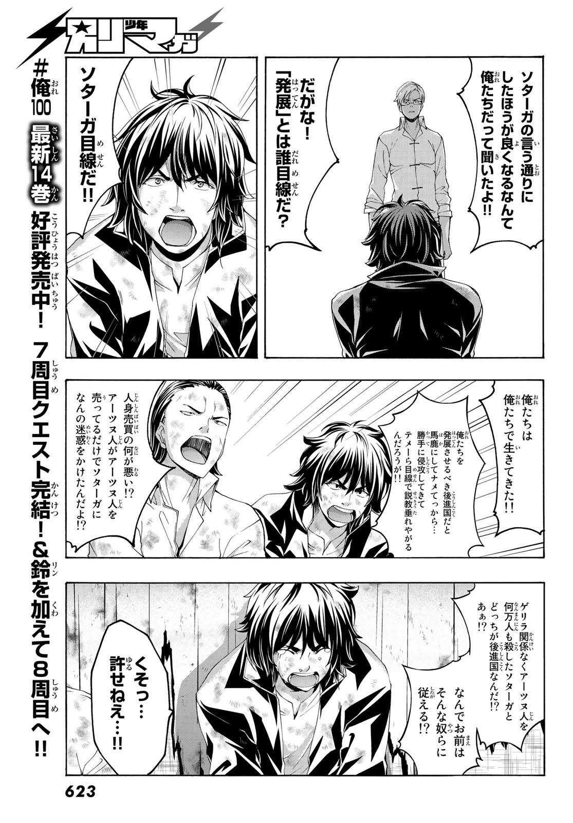 100万の命の上に俺は立っている 第73話 - Page 29