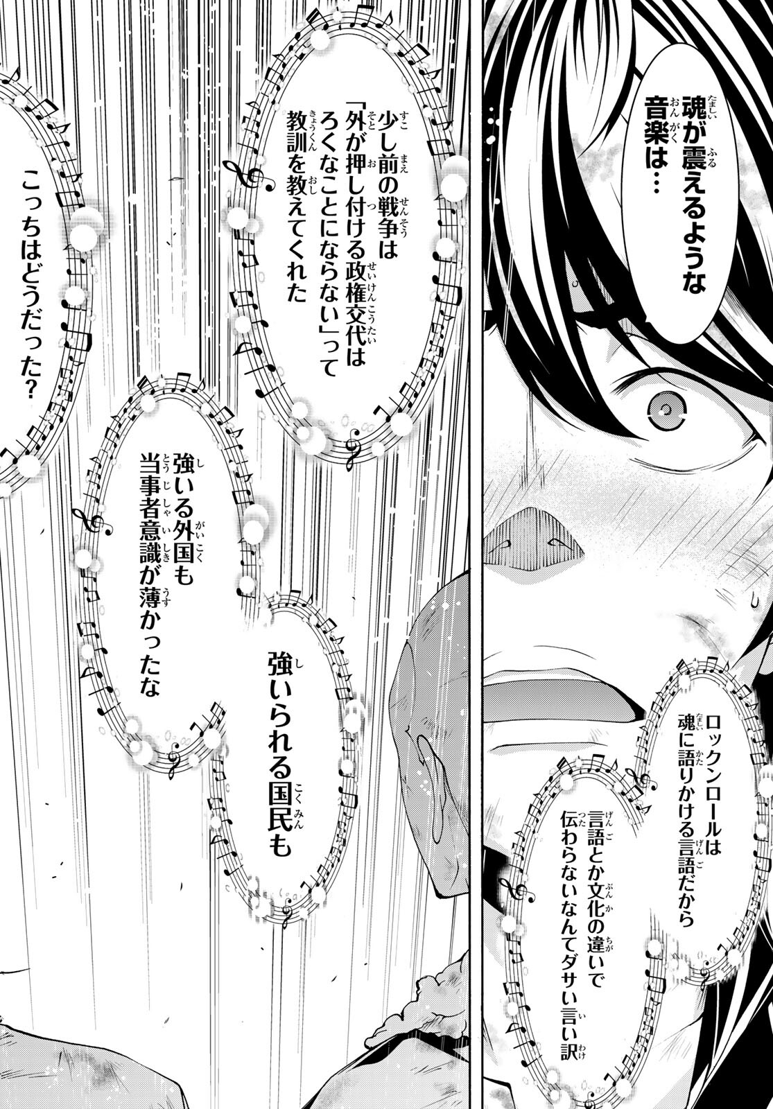 100万の命の上に俺は立っている 第73話 - Page 33