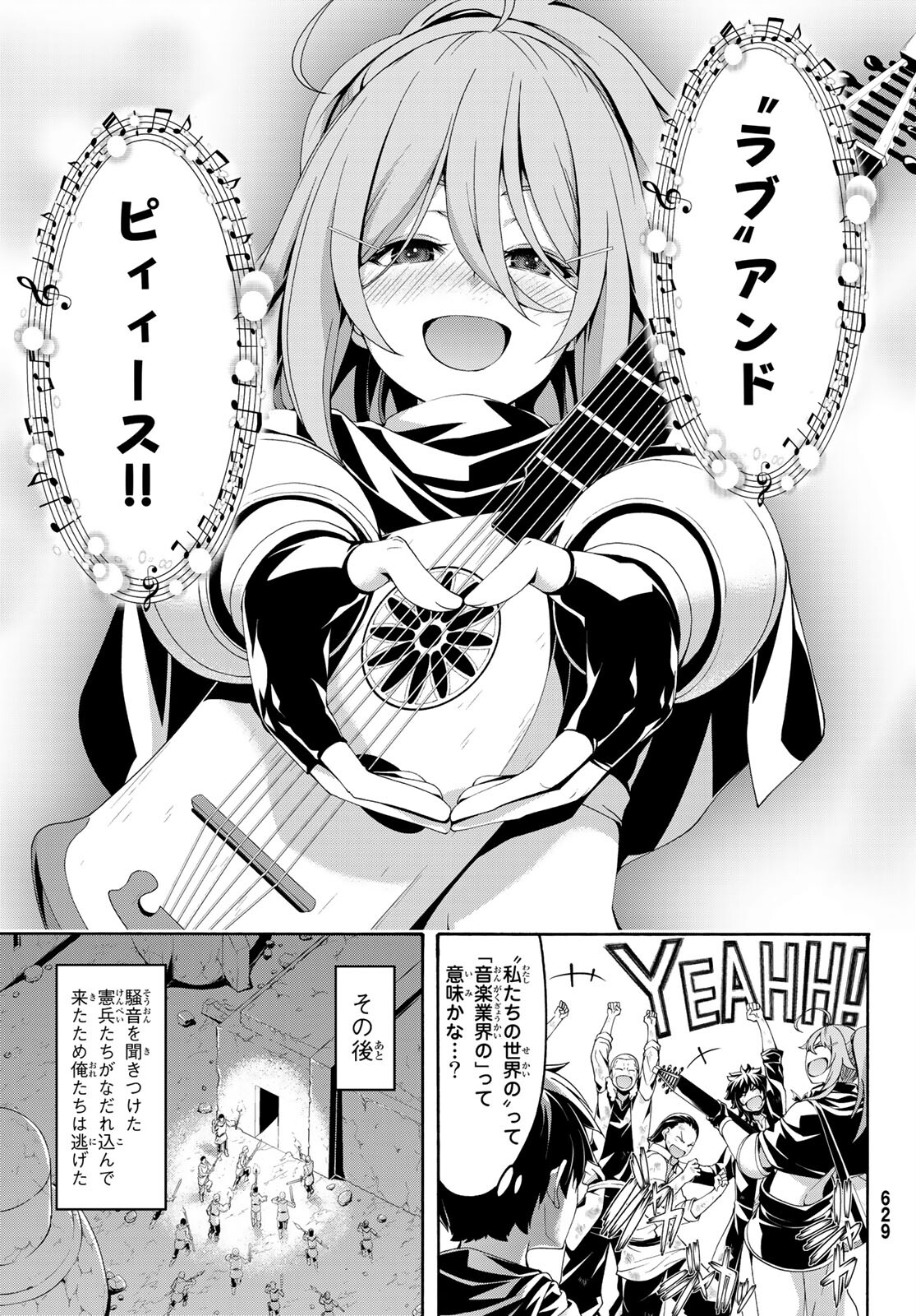 100万の命の上に俺は立っている 第73話 - Page 35