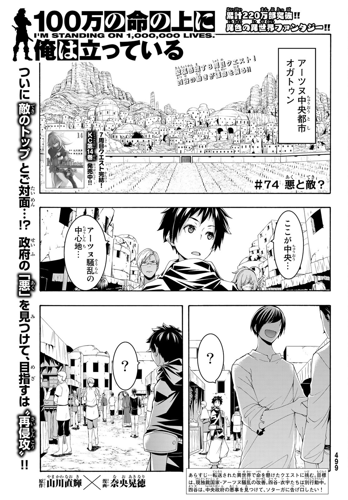 100万の命の上に俺は立っている 第74話 - Page 2