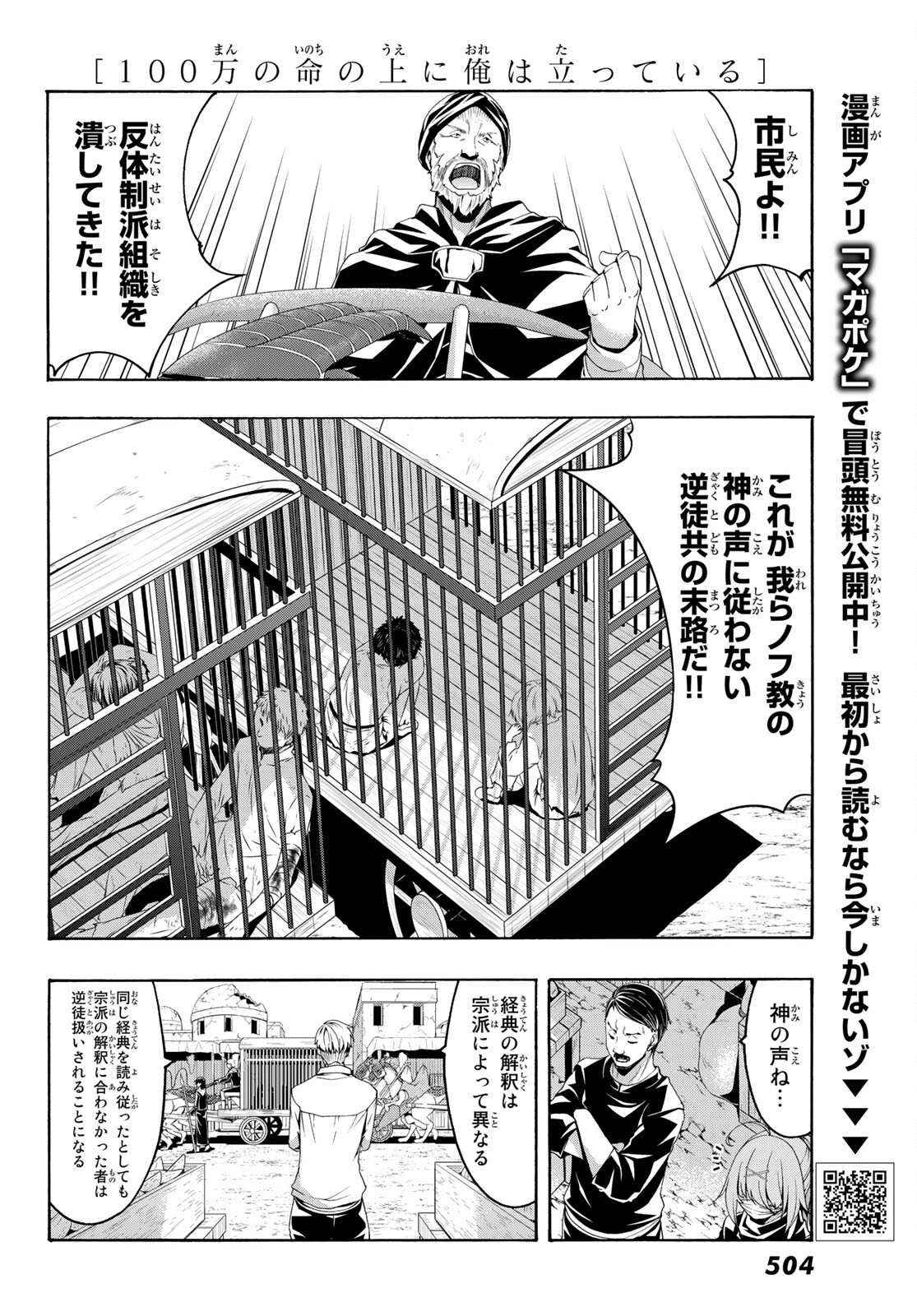 100万の命の上に俺は立っている 第74話 - Page 6