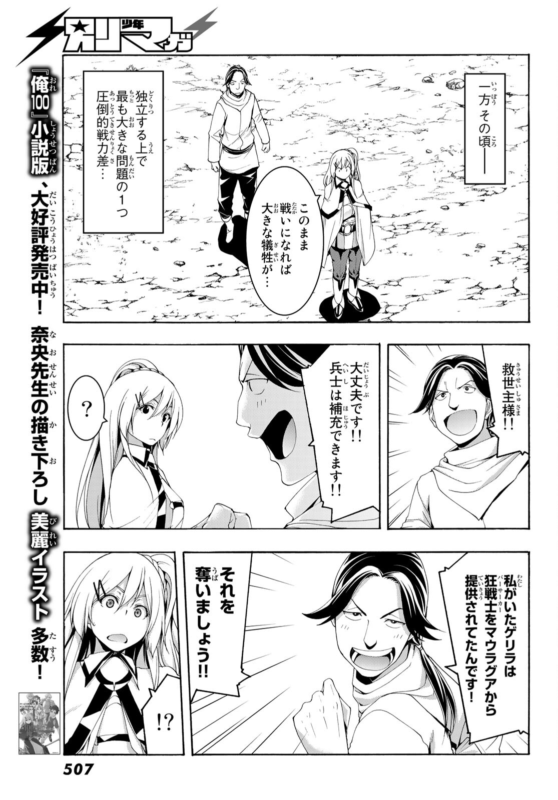 100万の命の上に俺は立っている 第74話 - Page 9