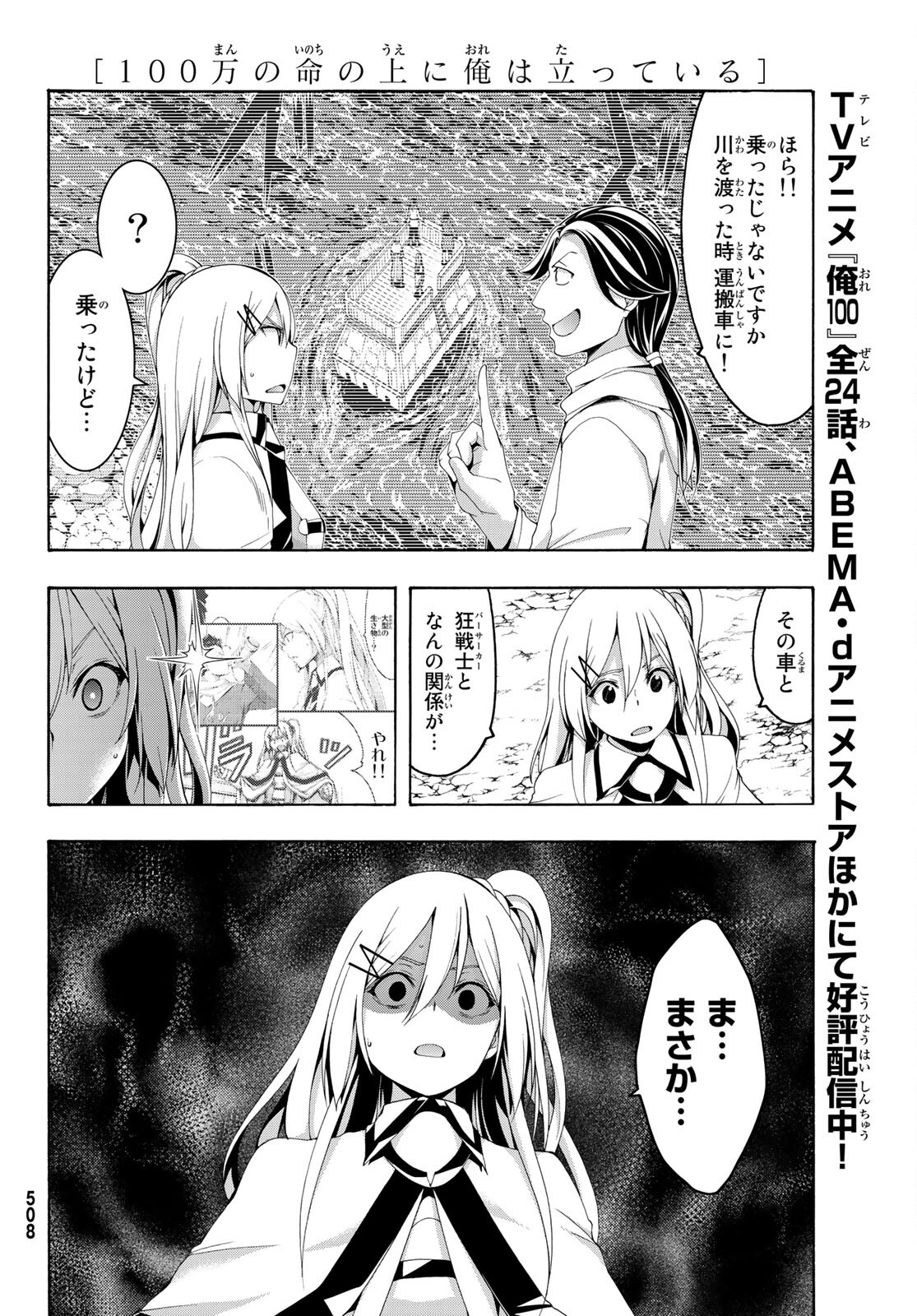 100万の命の上に俺は立っている 第74話 - Page 11