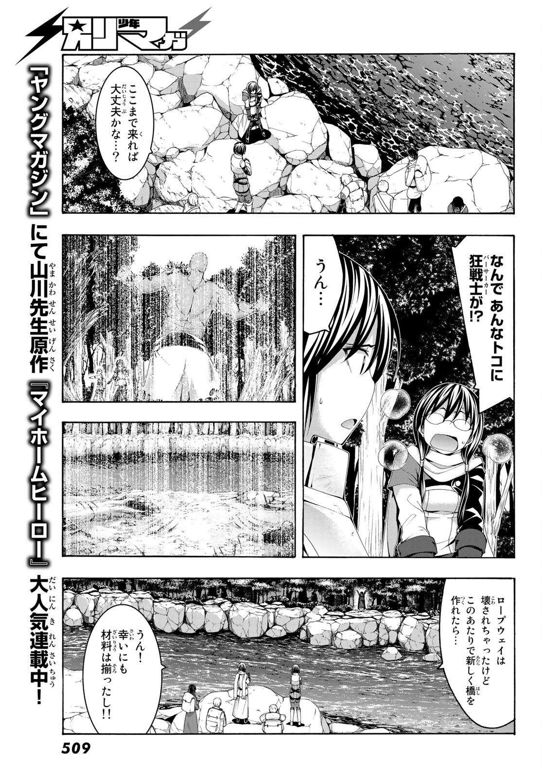 100万の命の上に俺は立っている 第74話 - Page 11