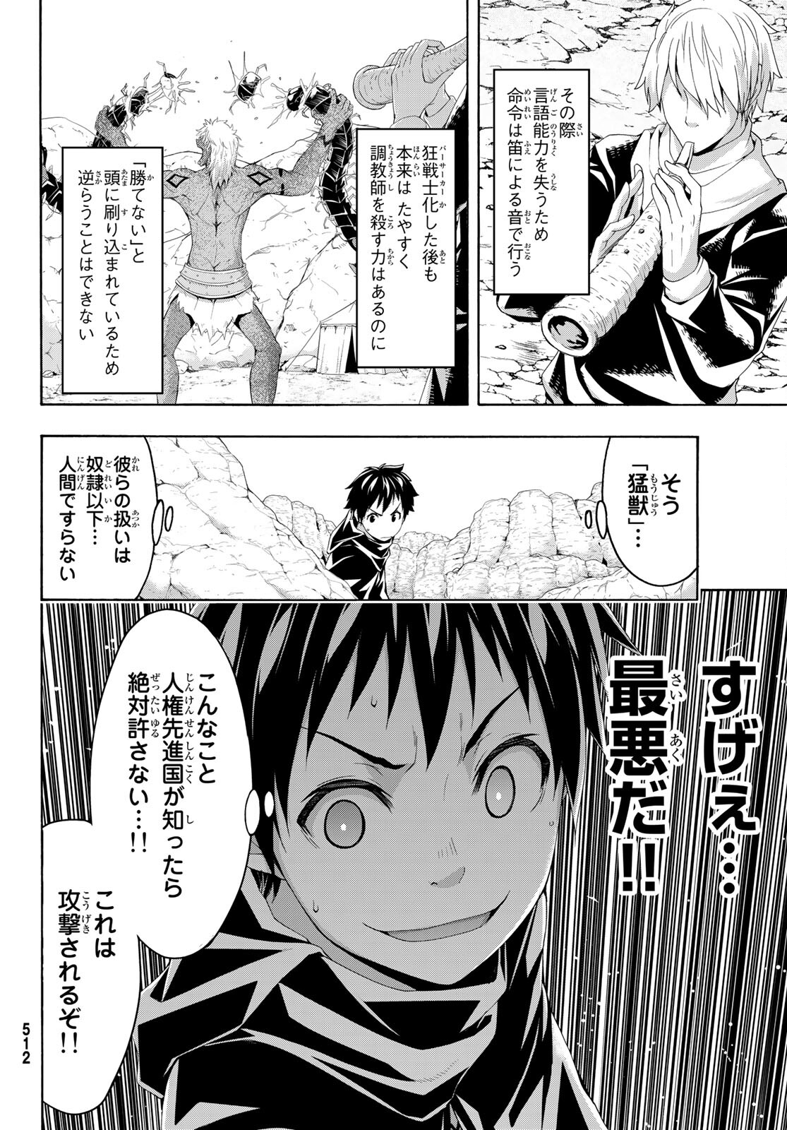 100万の命の上に俺は立っている 第74話 - Page 15