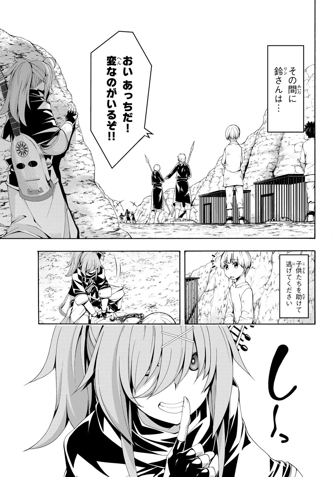 100万の命の上に俺は立っている 第74話 - Page 18