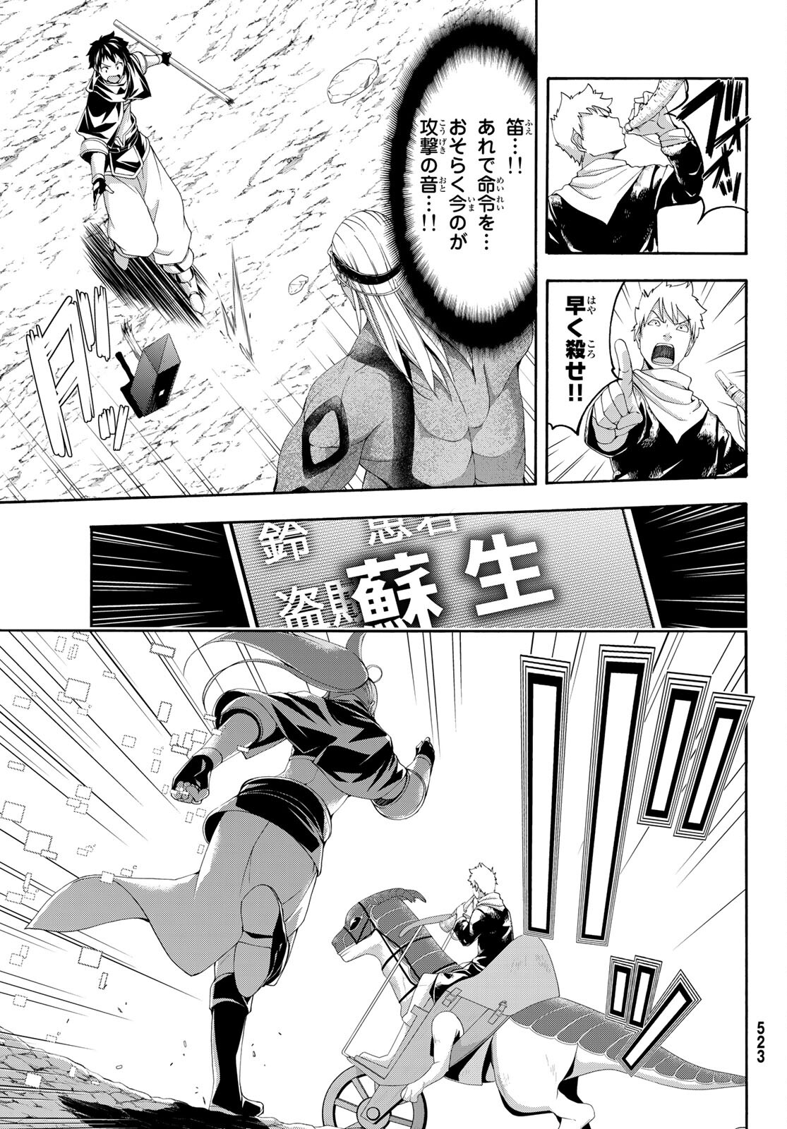 100万の命の上に俺は立っている 第74話 - Page 25