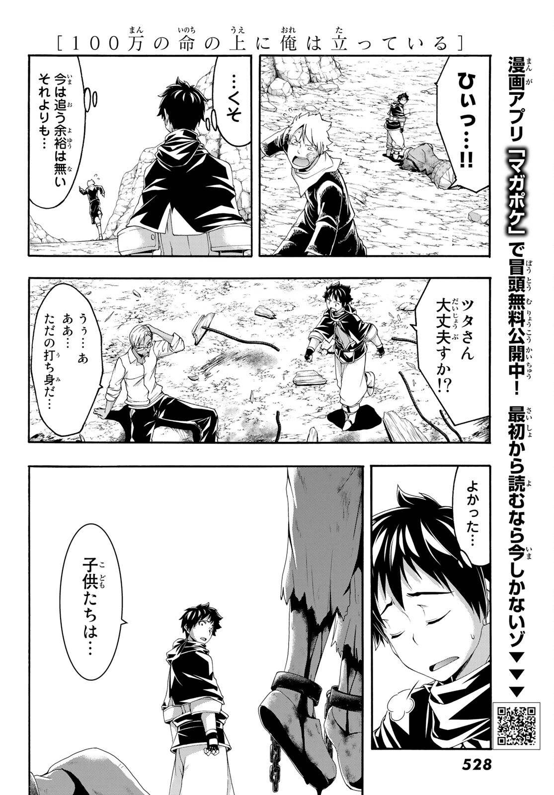 100万の命の上に俺は立っている 第74話 - Page 31