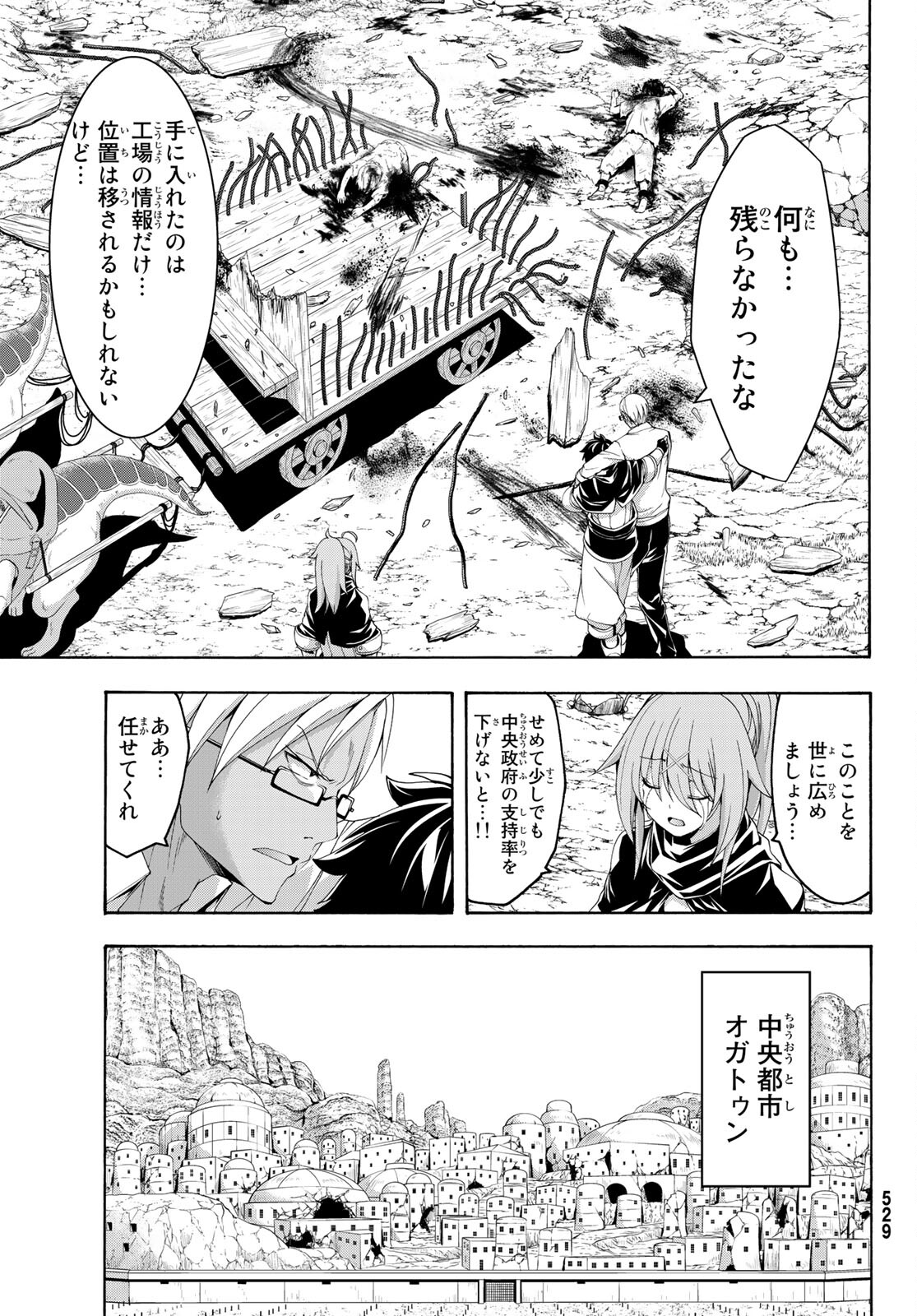 100万の命の上に俺は立っている 第74話 - Page 31