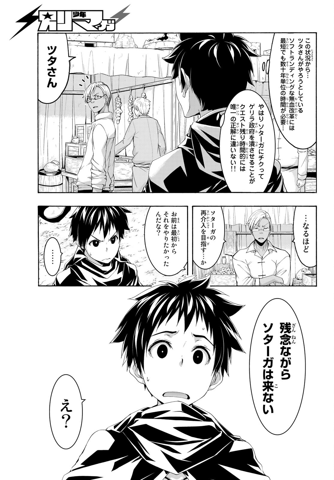 100万の命の上に俺は立っている 第74話 - Page 34