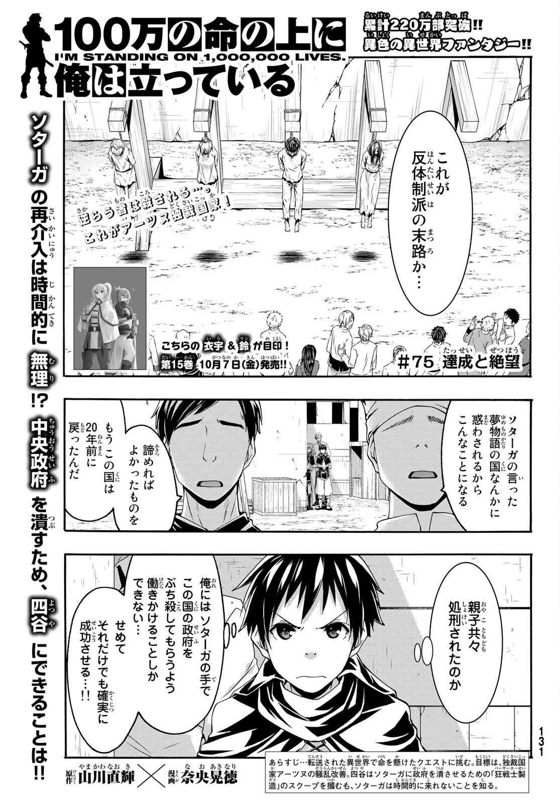 100万の命の上に俺は立っている 第75話 - Page 2