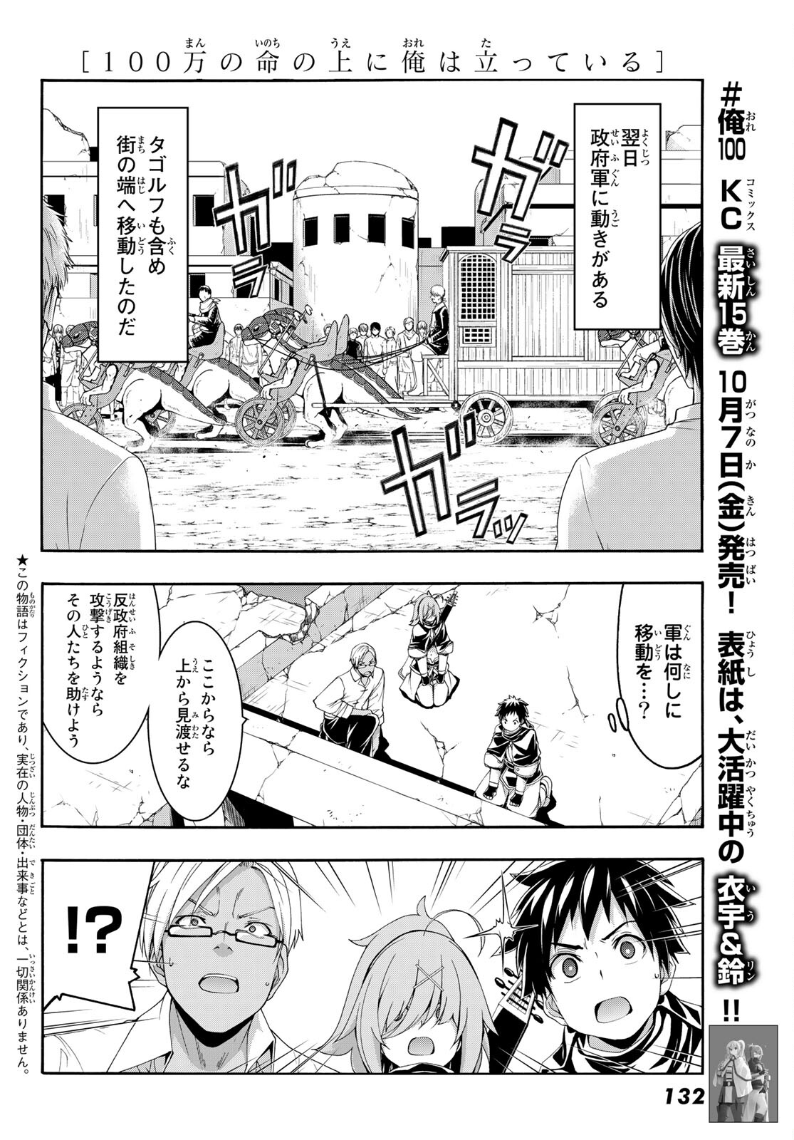 100万の命の上に俺は立っている 第75話 - Page 2