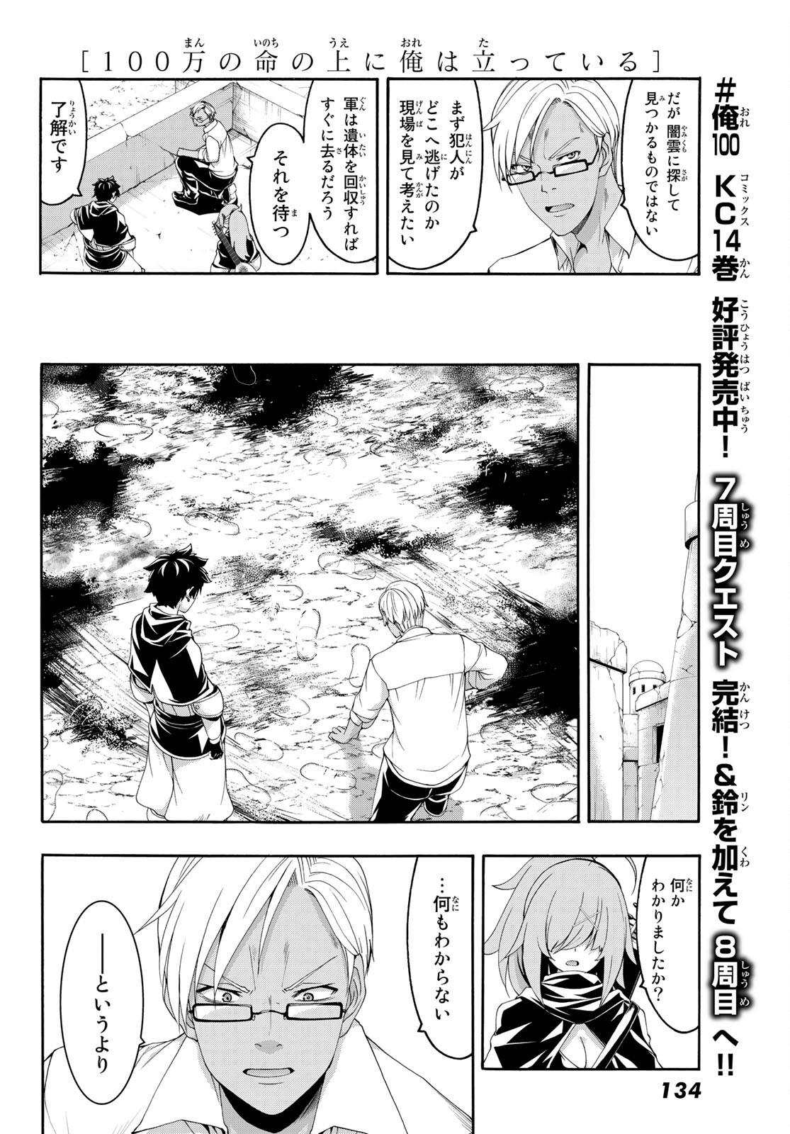 100万の命の上に俺は立っている 第75話 - Page 5