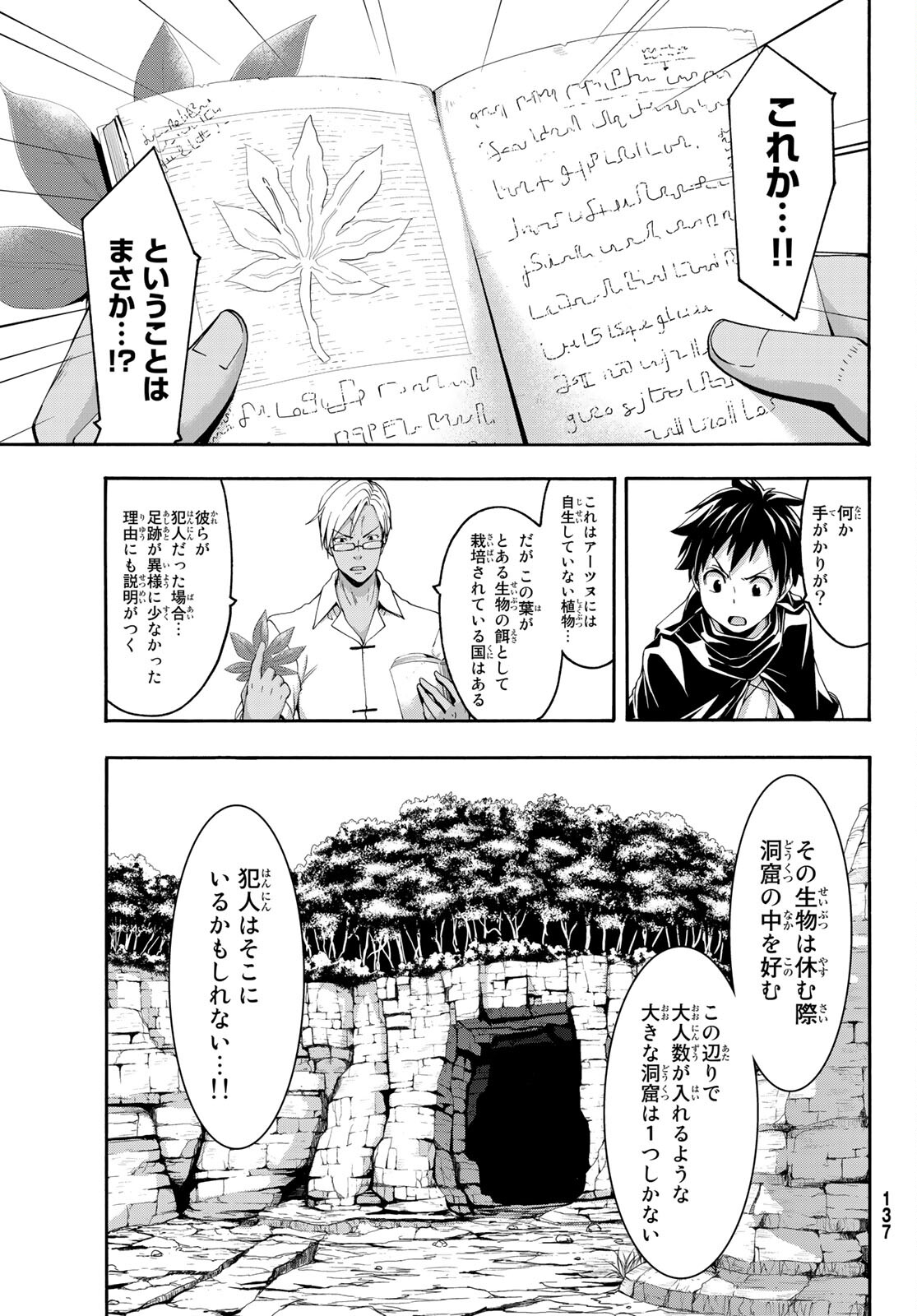 100万の命の上に俺は立っている 第75話 - Page 8