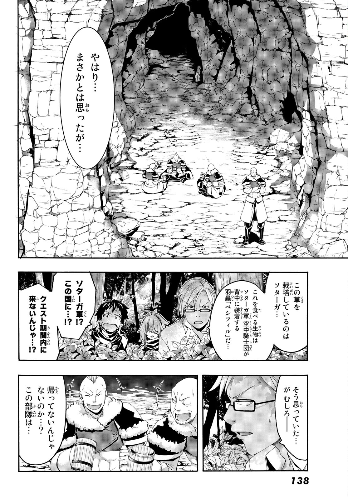 100万の命の上に俺は立っている 第75話 - Page 8