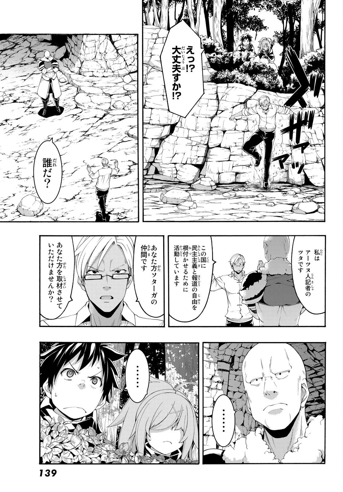 100万の命の上に俺は立っている 第75話 - Page 10