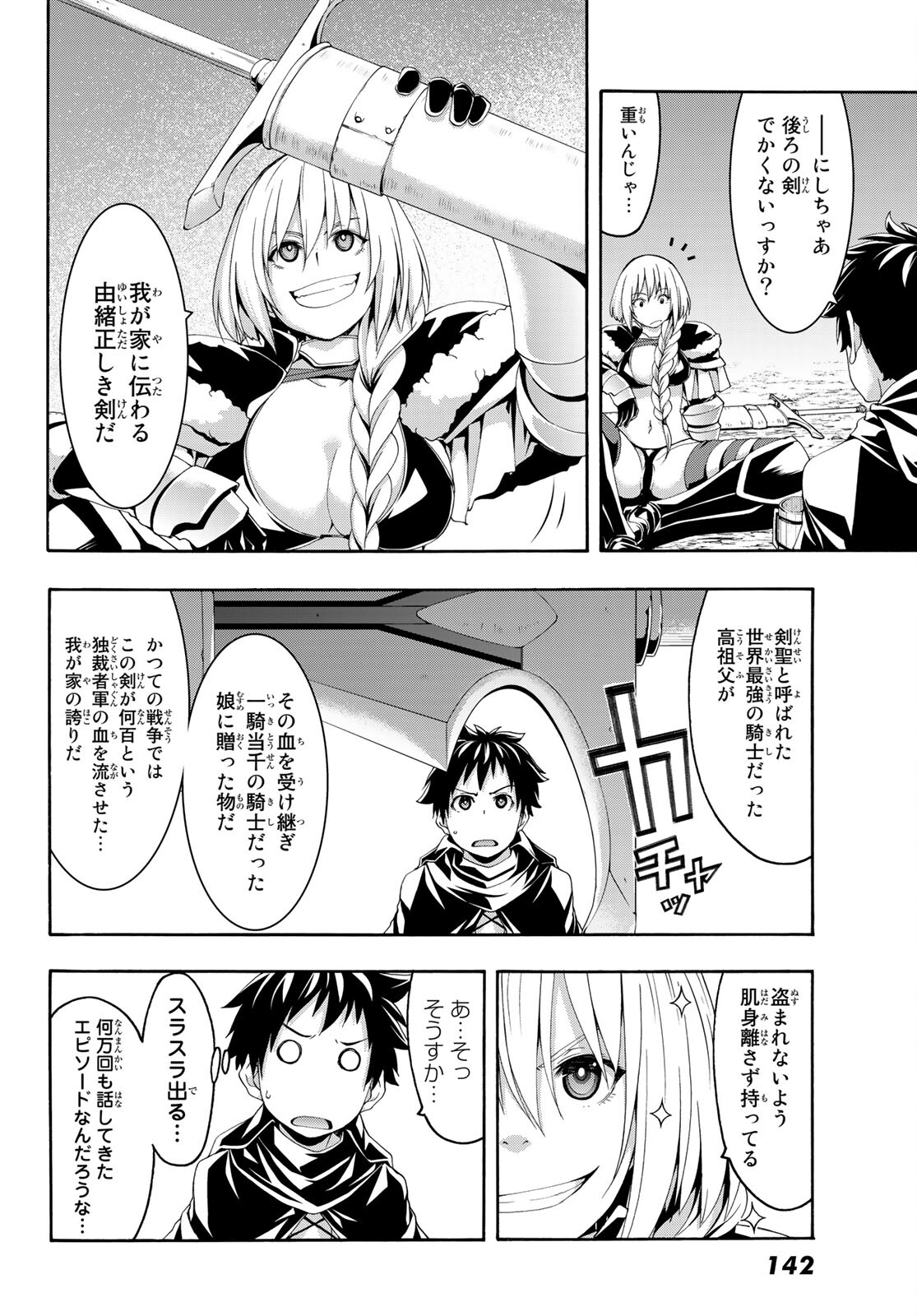 100万の命の上に俺は立っている 第75話 - Page 13