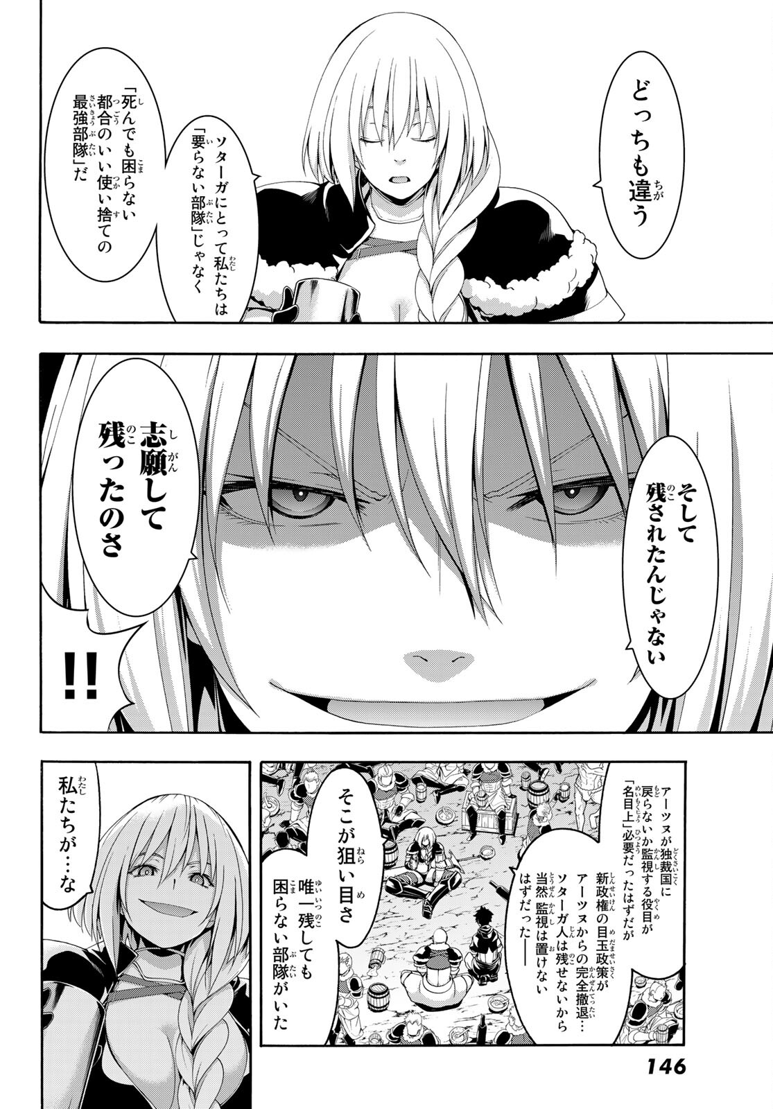 100万の命の上に俺は立っている 第75話 - Page 16