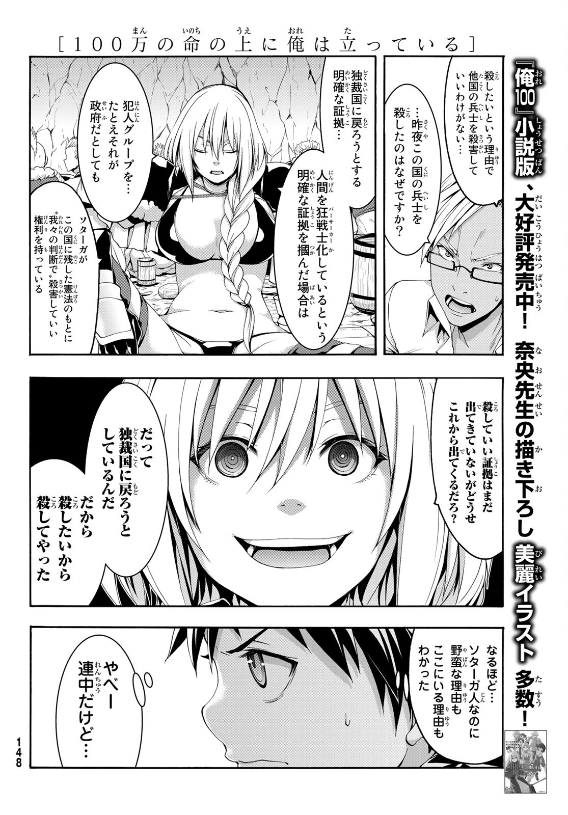 100万の命の上に俺は立っている 第75話 - Page 18