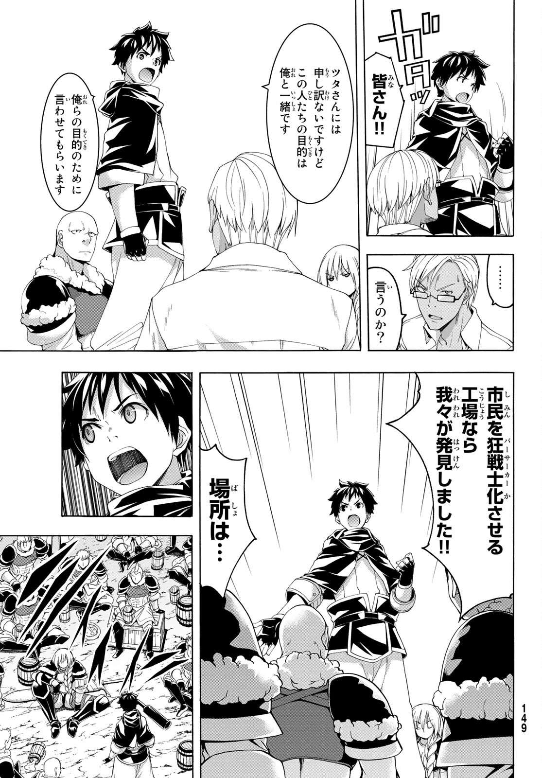 100万の命の上に俺は立っている 第75話 - Page 19