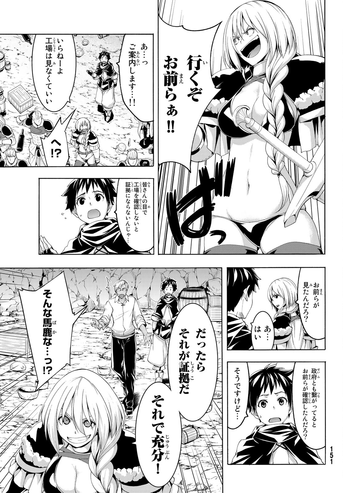 100万の命の上に俺は立っている 第75話 - Page 22