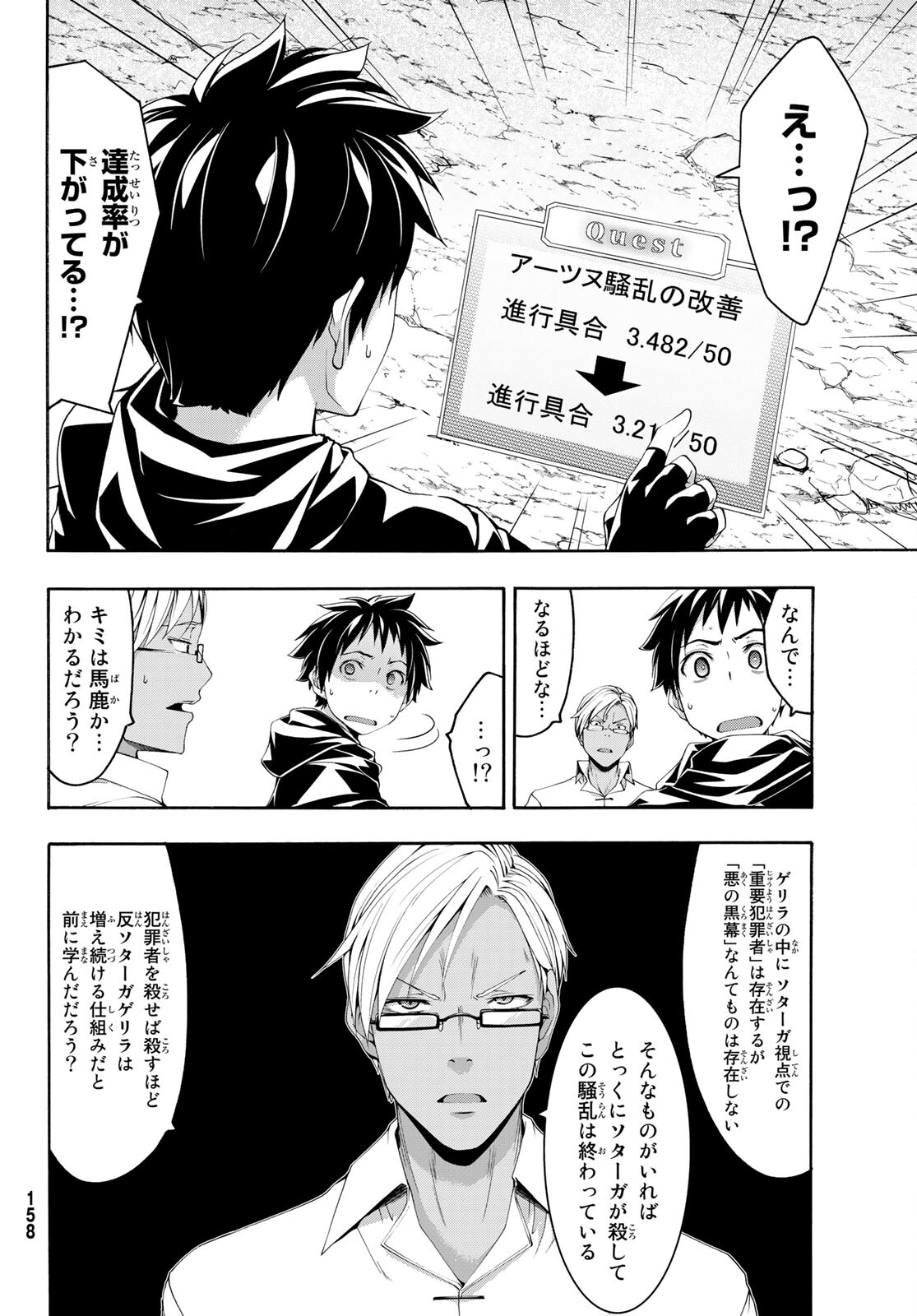 100万の命の上に俺は立っている 第75話 - Page 28