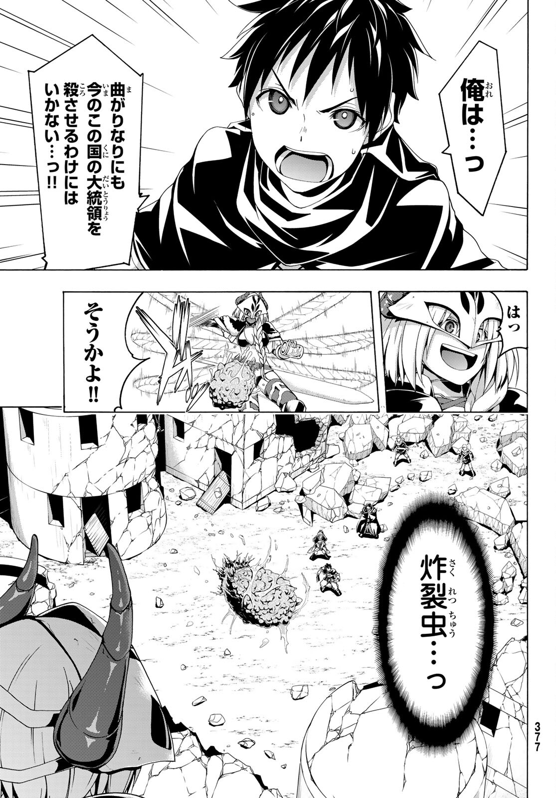 100万の命の上に俺は立っている 第76話 - Page 3