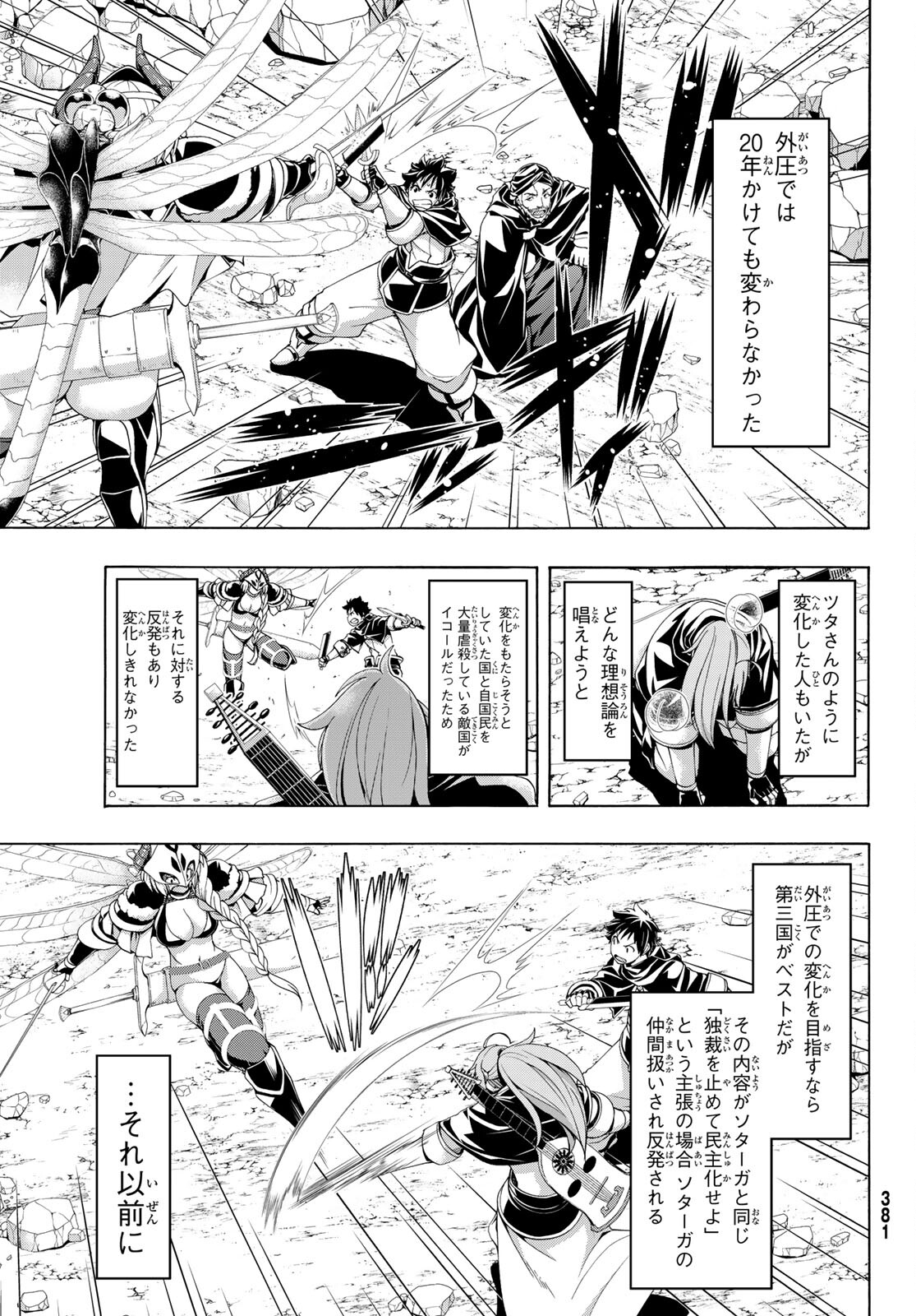 100万の命の上に俺は立っている 第76話 - Page 8