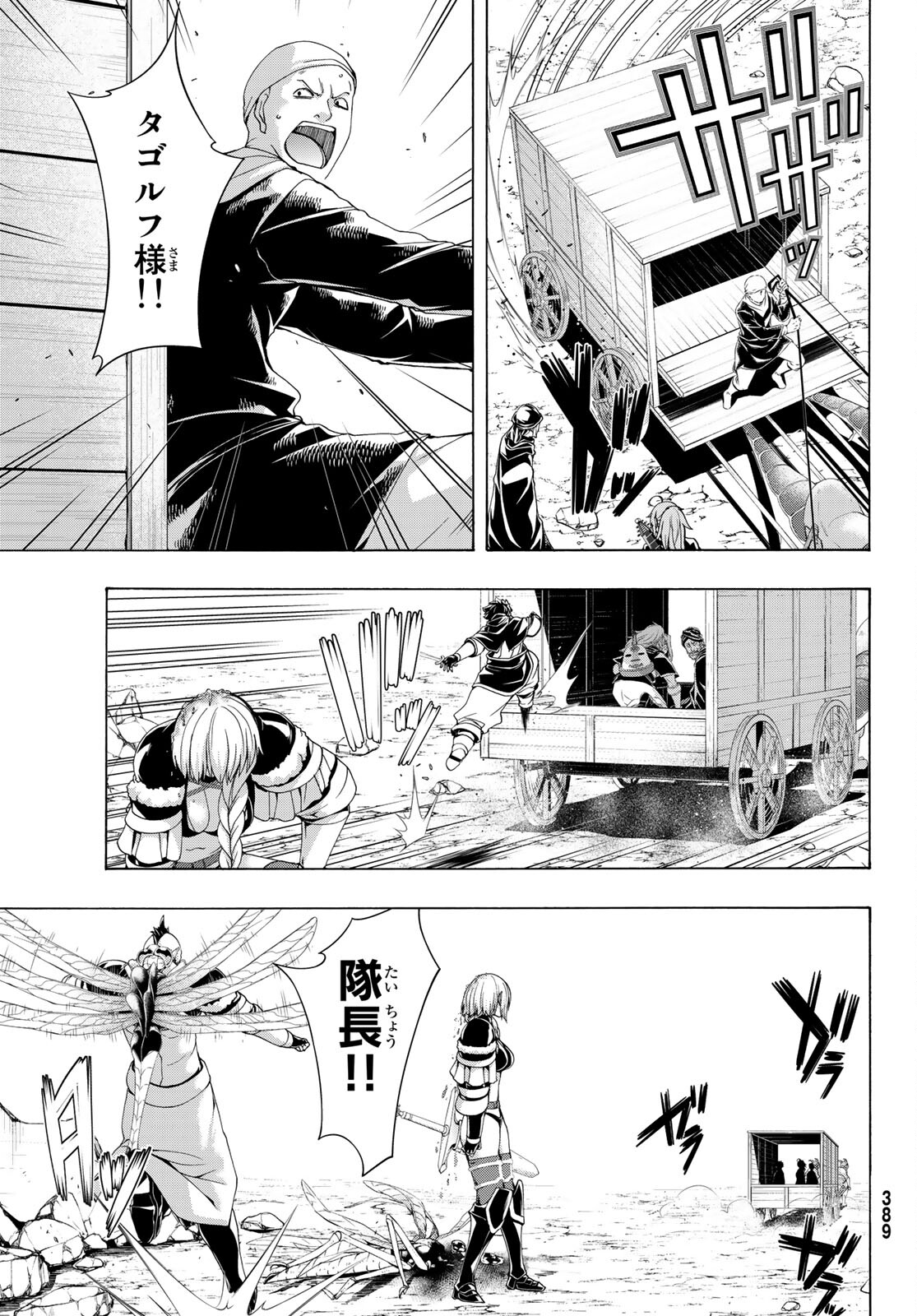 100万の命の上に俺は立っている 第76話 - Page 16