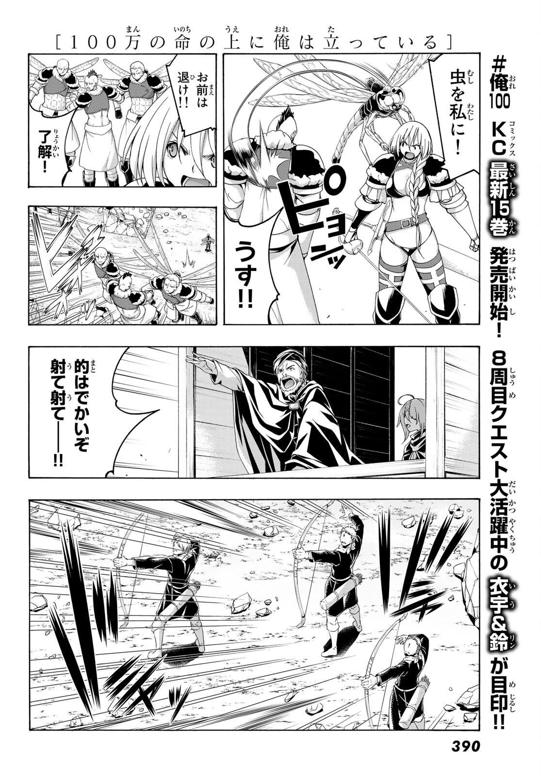 100万の命の上に俺は立っている 第76話 - Page 17