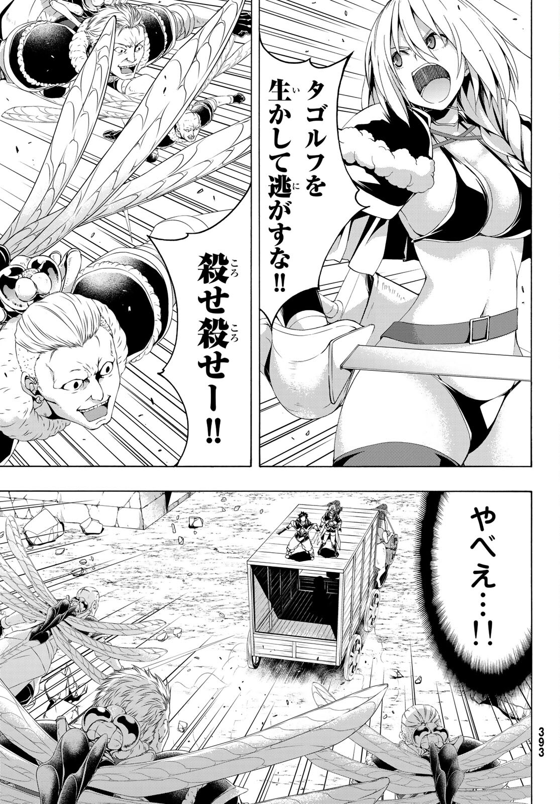 100万の命の上に俺は立っている 第76話 - Page 20