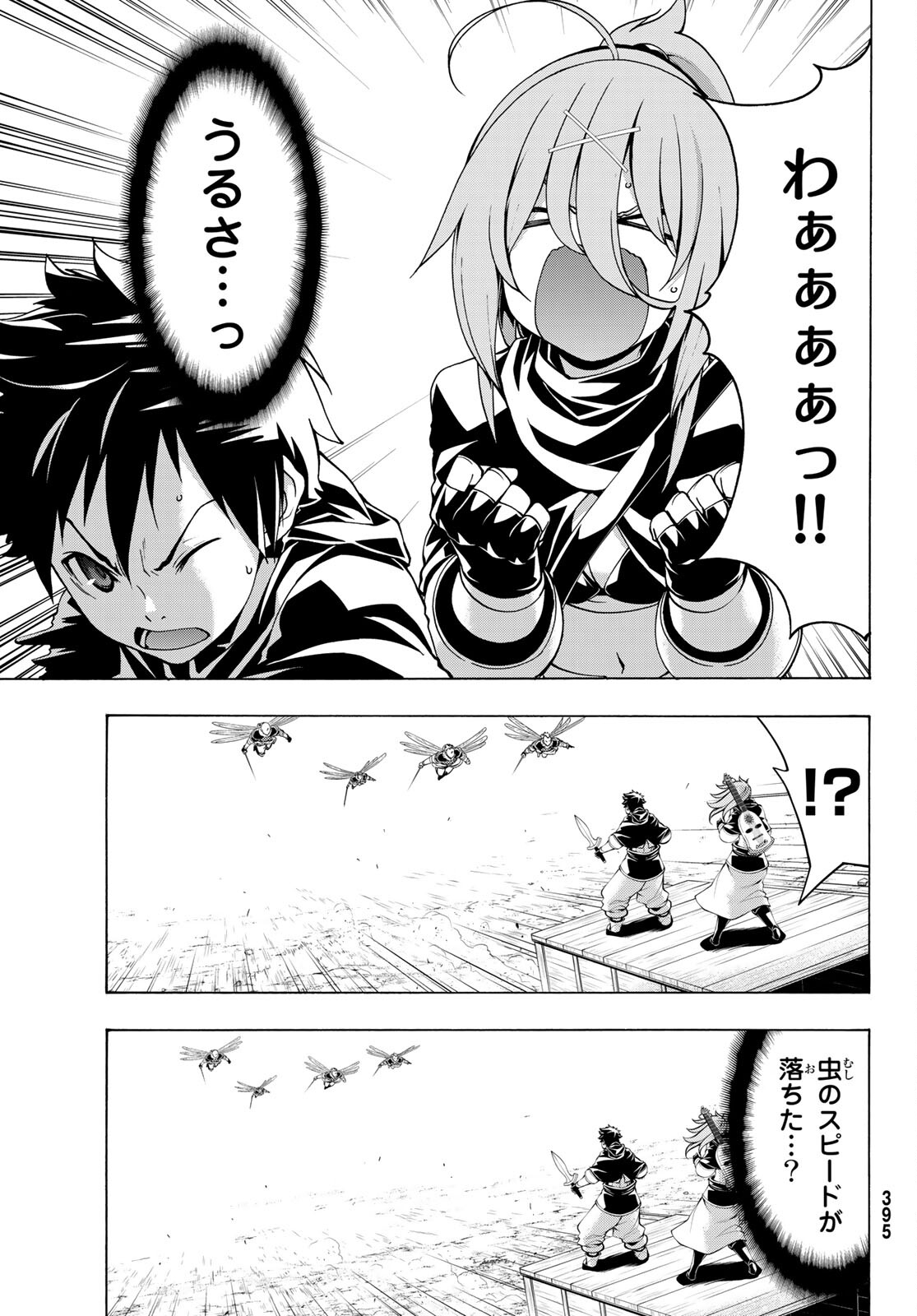 100万の命の上に俺は立っている 第76話 - Page 21