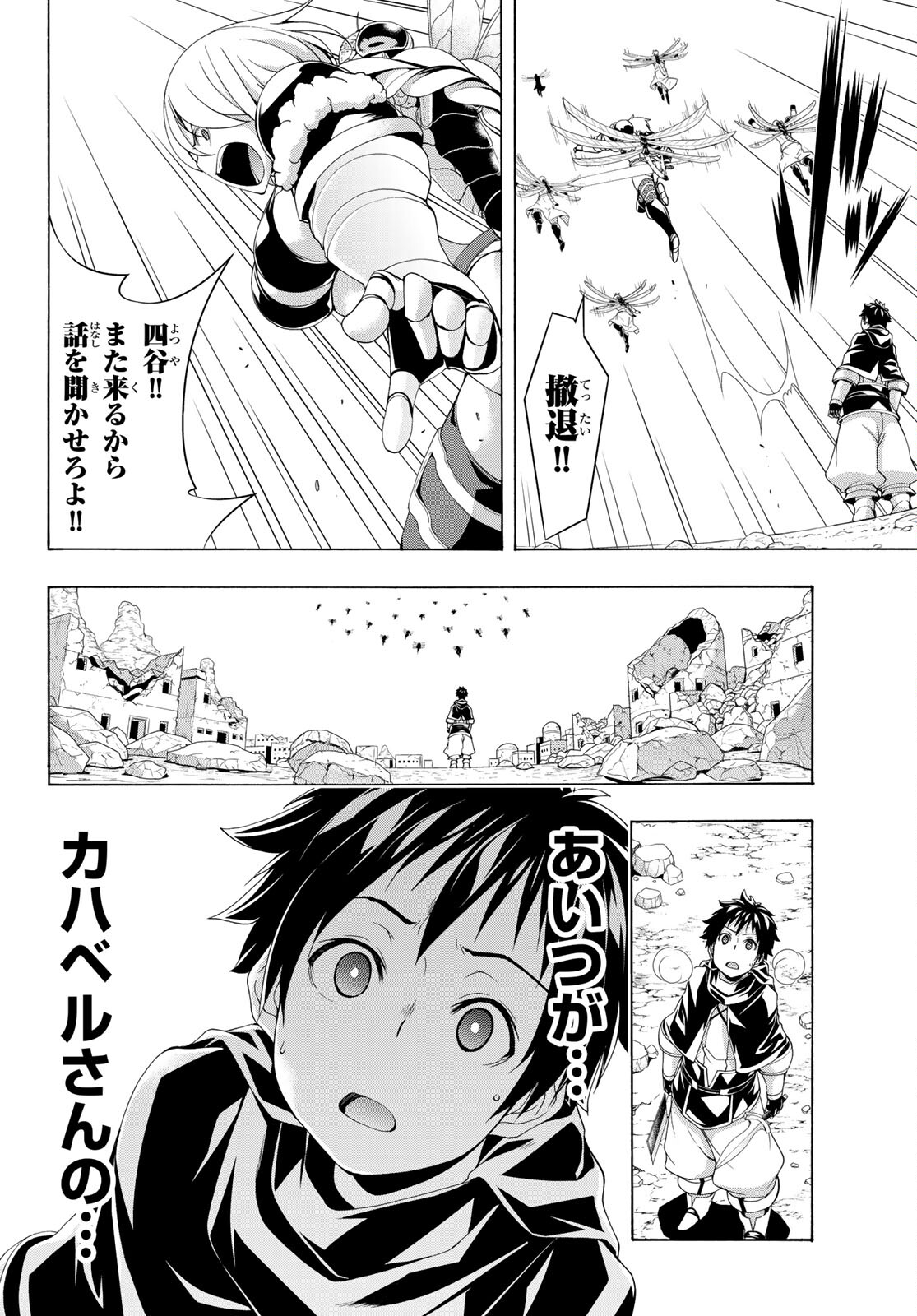 100万の命の上に俺は立っている 第76話 - Page 27