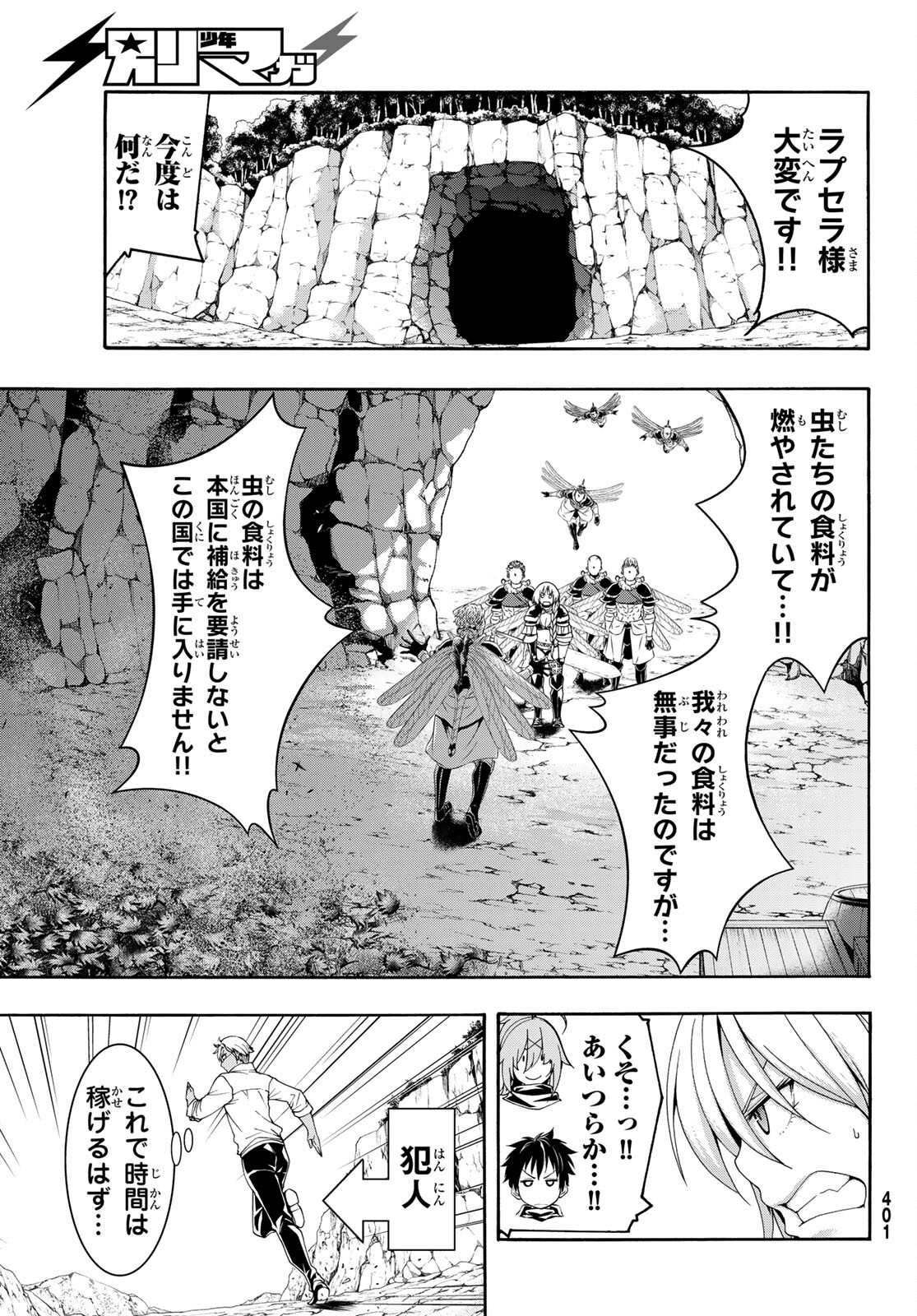 100万の命の上に俺は立っている 第76話 - Page 28