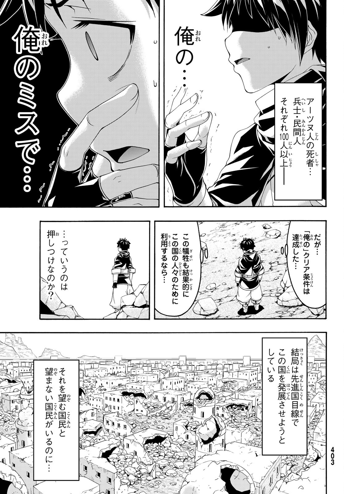 100万の命の上に俺は立っている 第76話 - Page 30