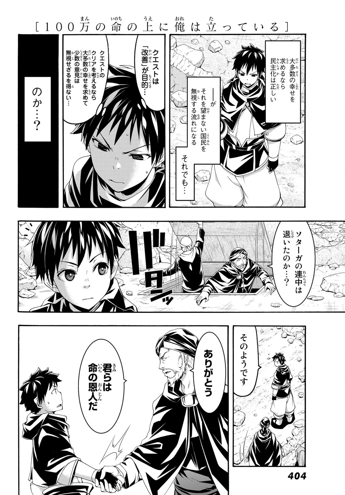 100万の命の上に俺は立っている 第76話 - Page 31