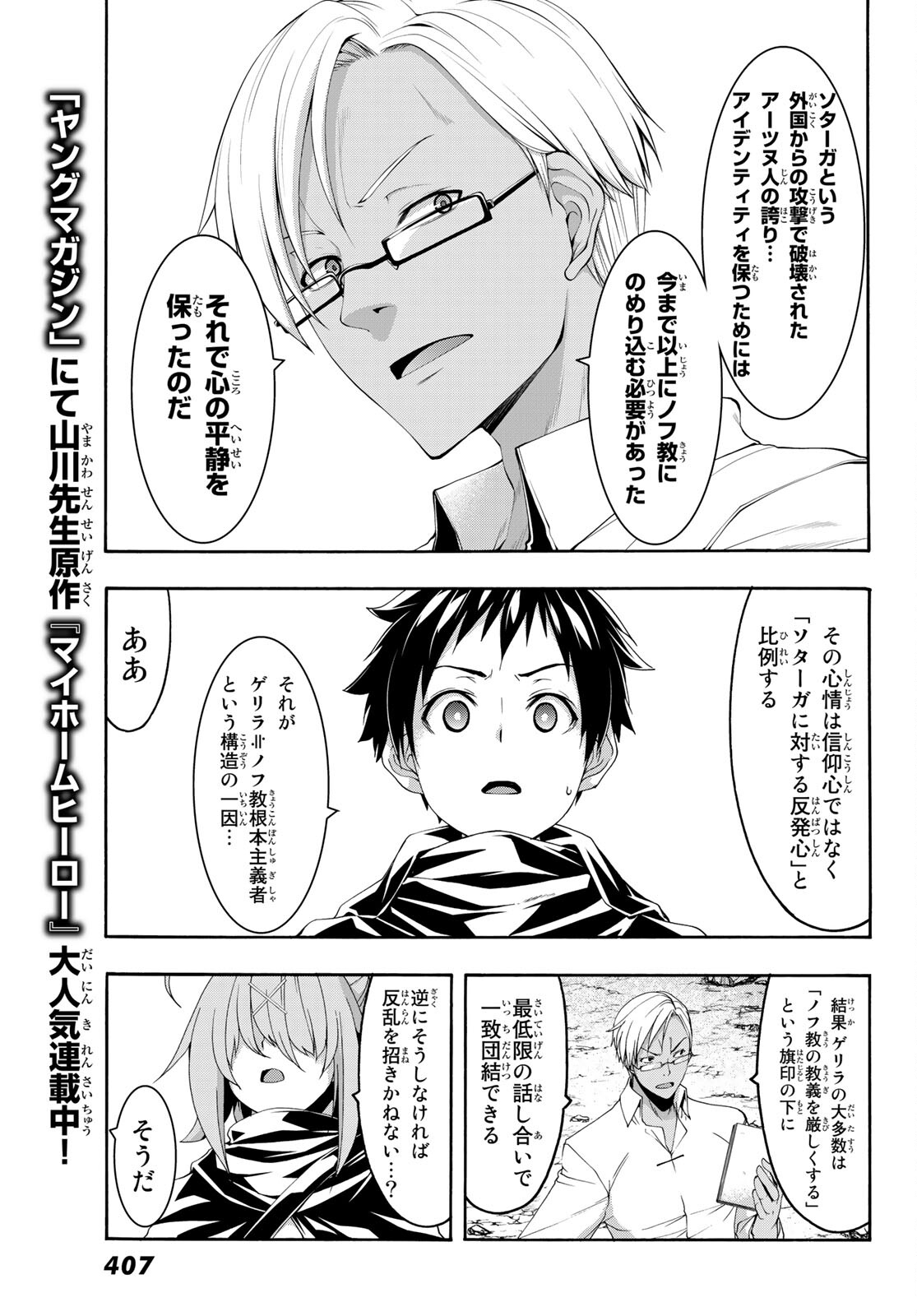 100万の命の上に俺は立っている 第76話 - Page 34